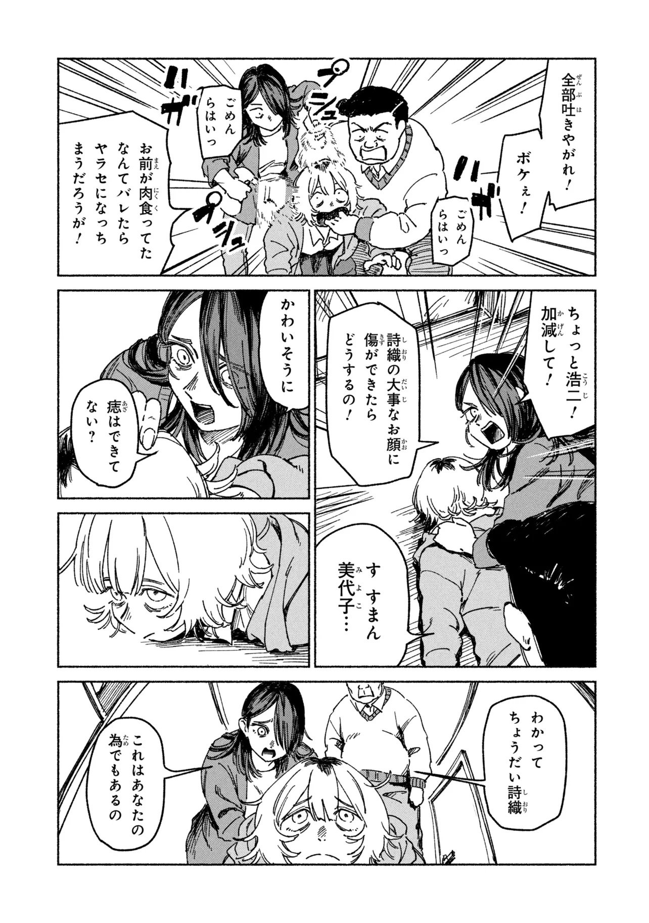 NIKU KUU KAZOKU Chap 1 - Pic 17