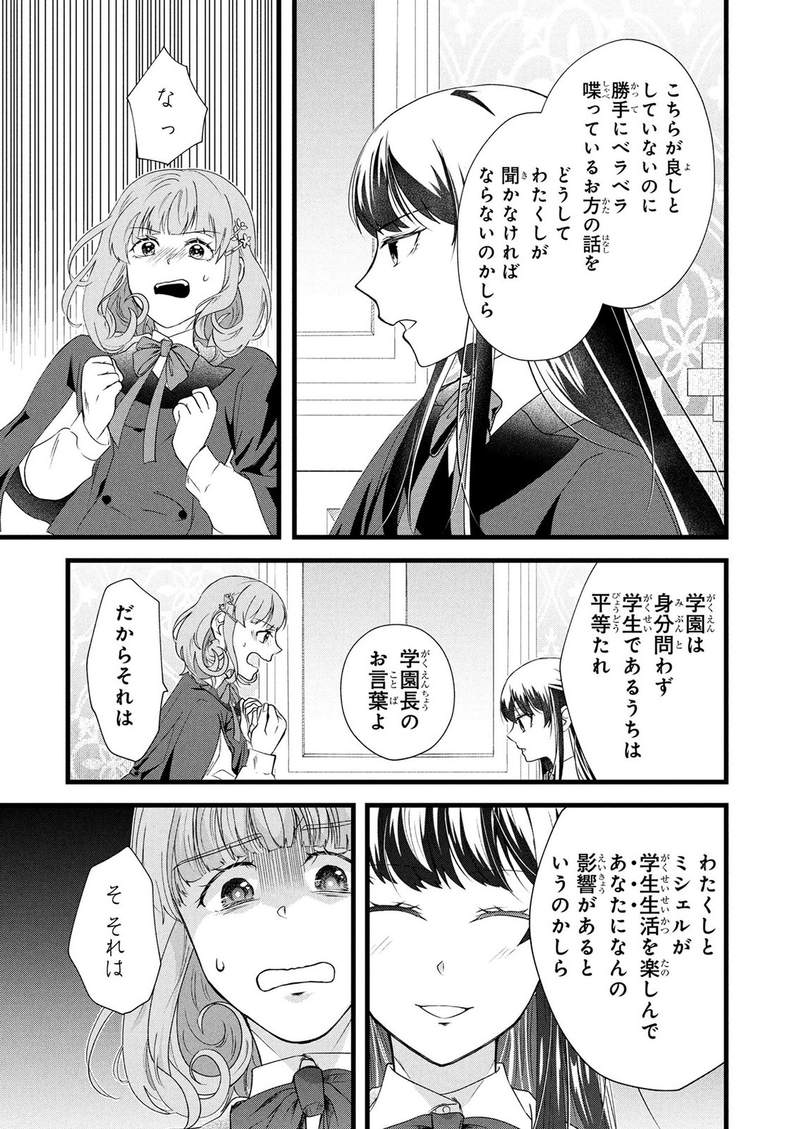 AKUYAKU REIJOU NI NARIMASHITA GA, NANIKA? Chapter 11 page 11 - nihonkuni.com
