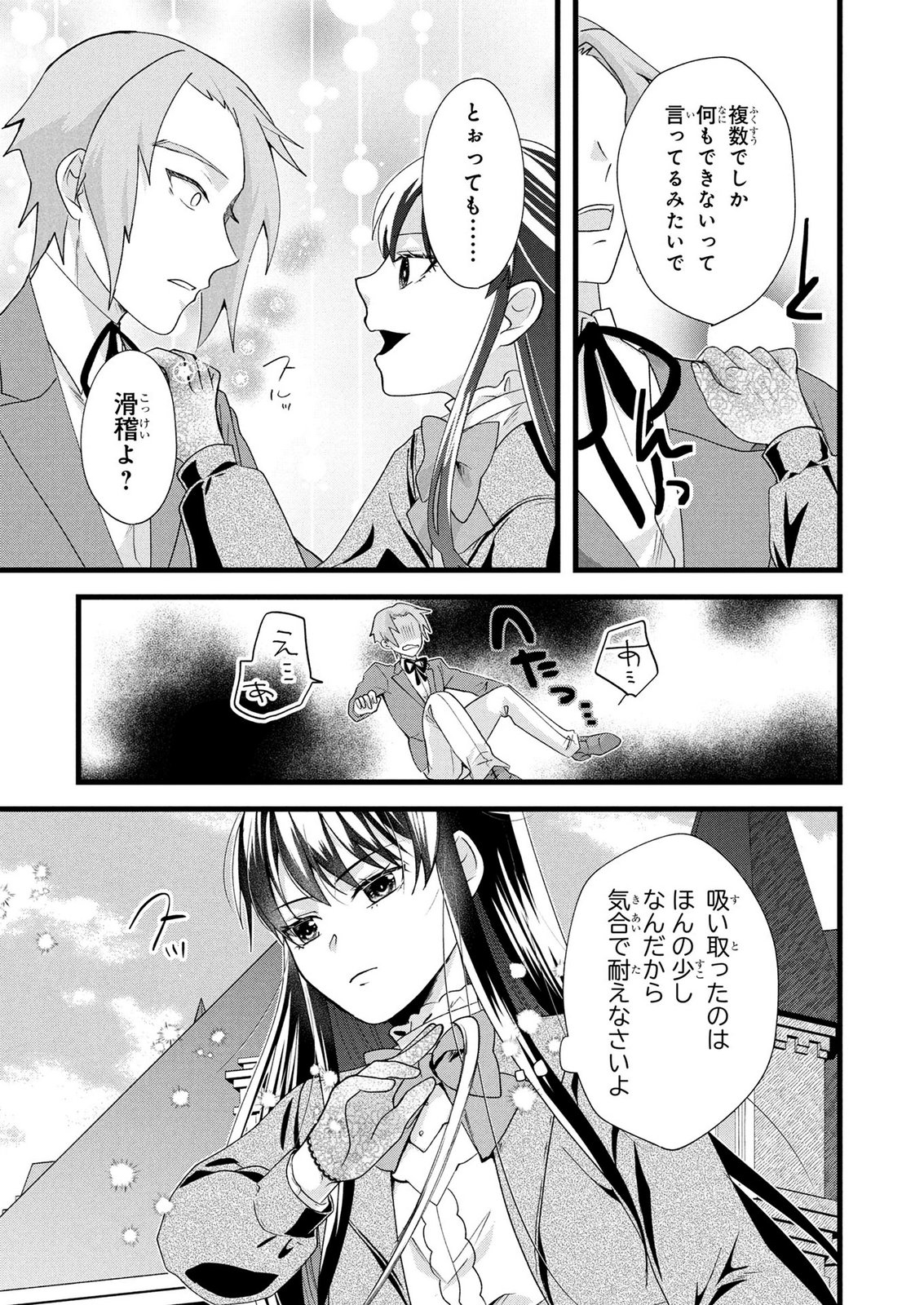 AKUYAKU REIJOU NI NARIMASHITA GA, NANIKA? Chapter 9 page 26 - nihonkuni.com