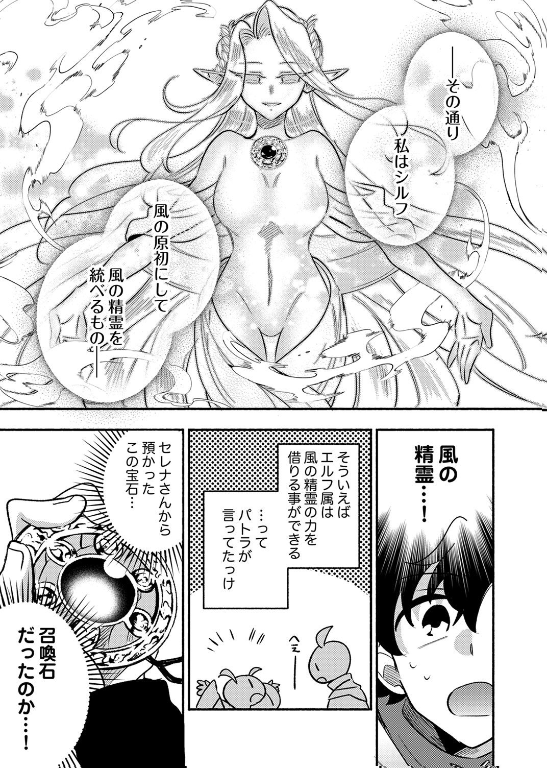 GUILD WO TSUIHOU SARETA KAIFUKU JUTSUSHI, JITSU WA MARYOKU MUGEN DATTA NODE KIKAKUGAI NO KAIFUKU MAHOU DE DENSETSU TO NARU Chap 13 - Pic 27