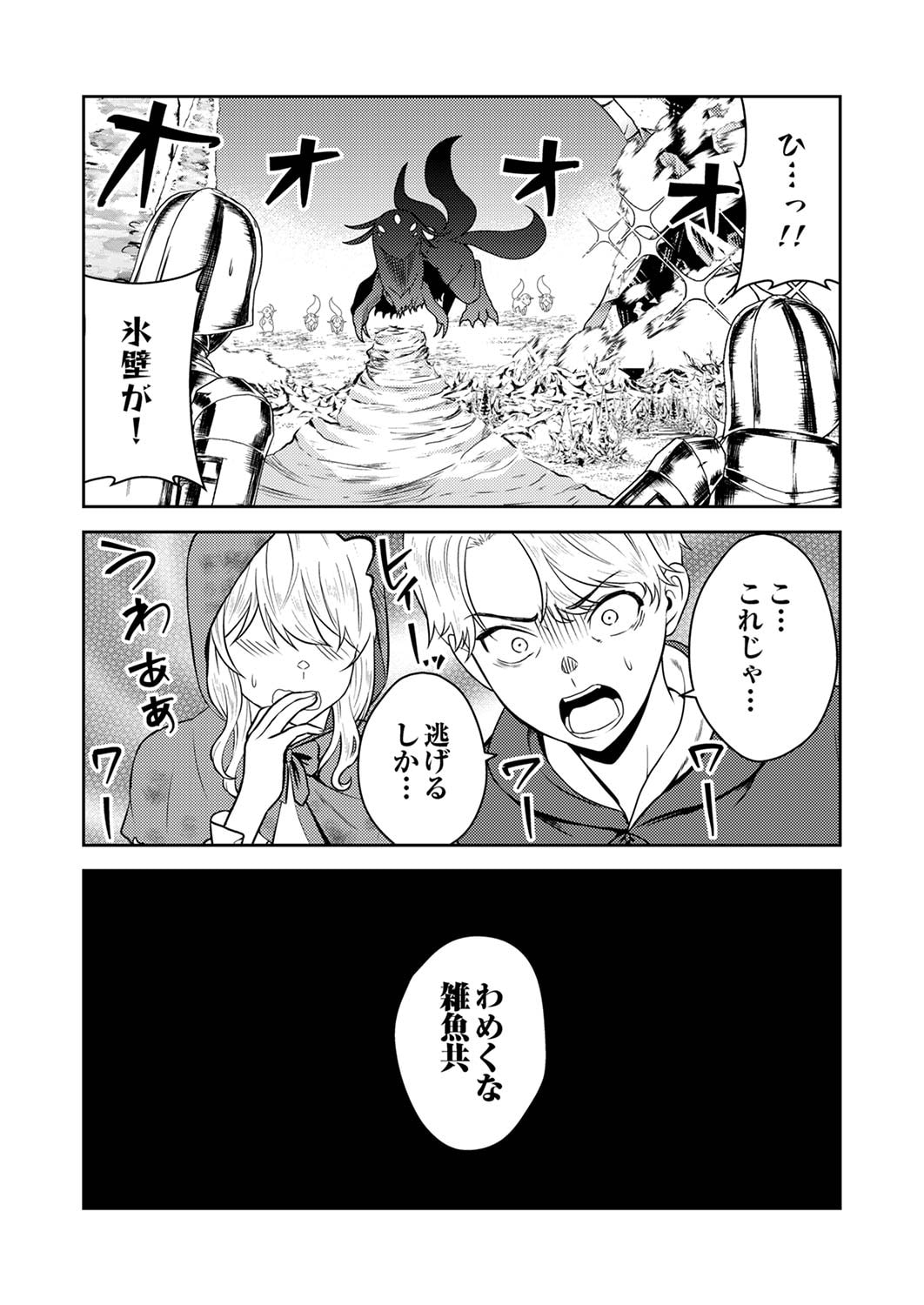 SAIKYOU KIZOKU WA SHIBOU FLAG WO KUTSUGAESU Chap 5 - Pic 5