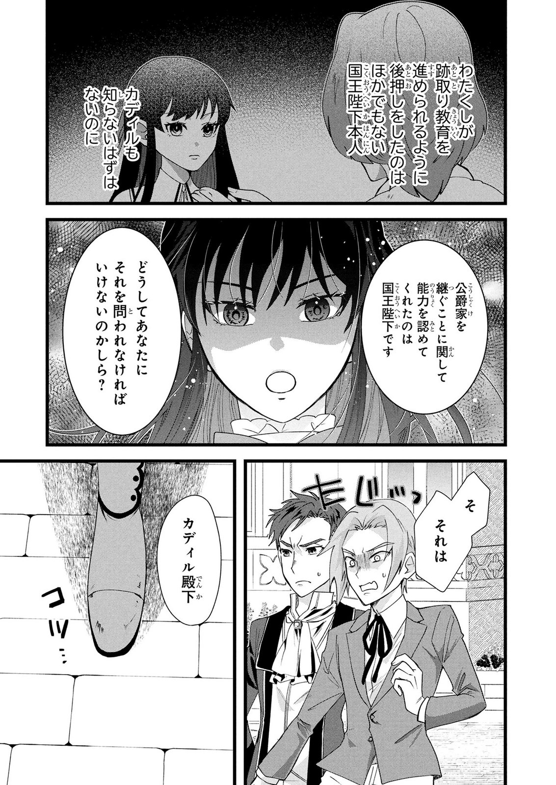 AKUYAKU REIJOU NI NARIMASHITA GA, NANIKA? Chapter 9 page 24 - nihonkuni.com
