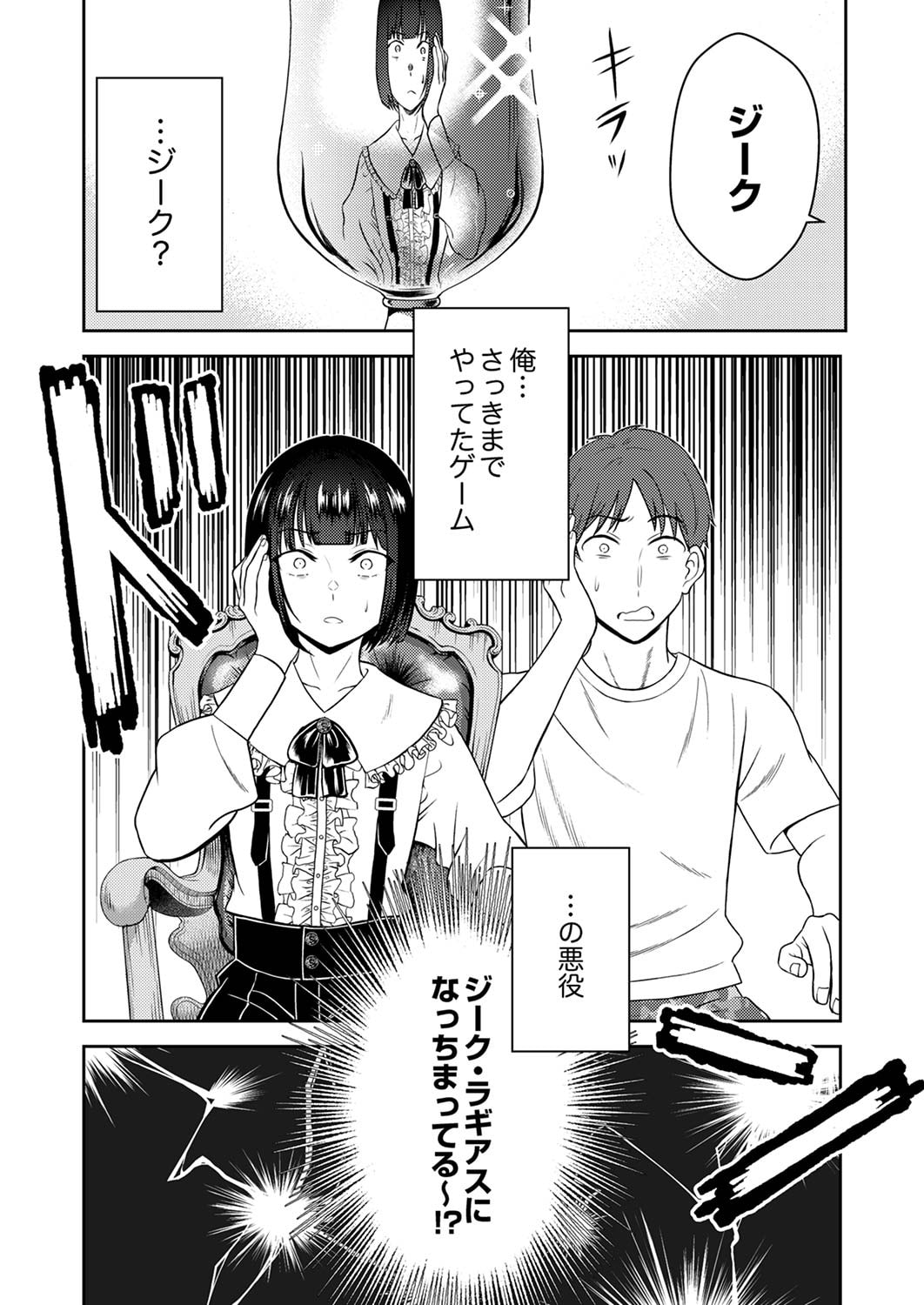 SAIKYOU KIZOKU WA SHIBOU FLAG WO KUTSUGAESU Chapter 1 page 7 - nihonkuni.com