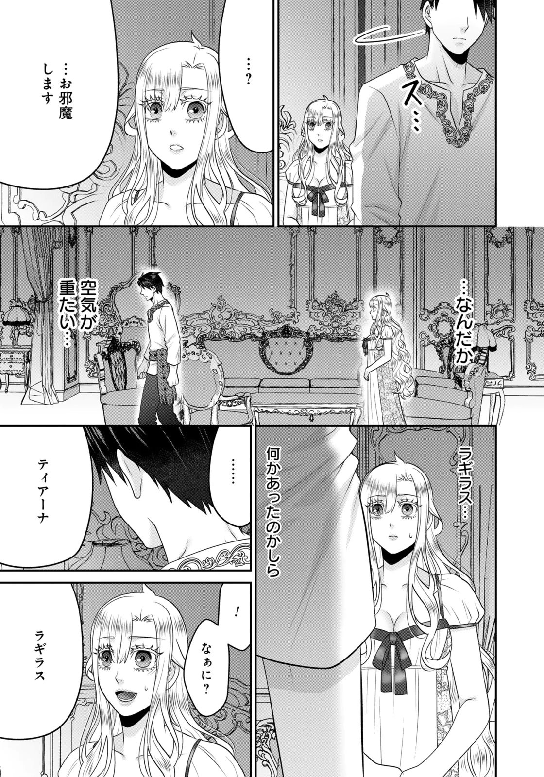 WATASHI WO FUTTA HITO NO KOZUKURI AITE NI MEIZERAREMASHITA Chap 11 - Pic 5