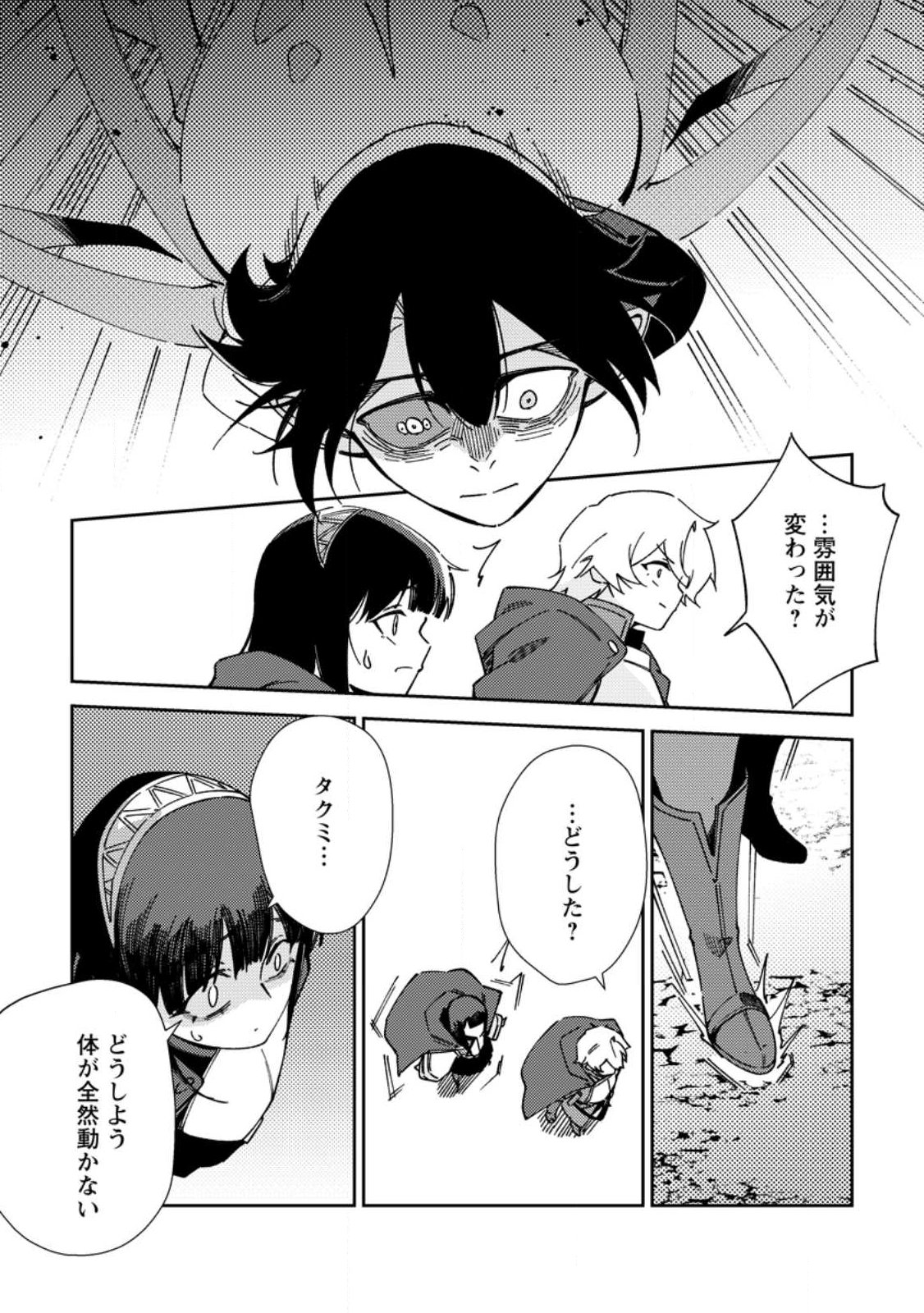 RE: ISEKAI DE SAIKYOU NO SKILL WO UMIDASETA NODE, HITASURA MUSOU SURU KOTO NI SHIMASHITA. ORE DAKE GA STATUS WO KATTE NI SOUSA Chapter 5 page 20 - nihonkuni.com