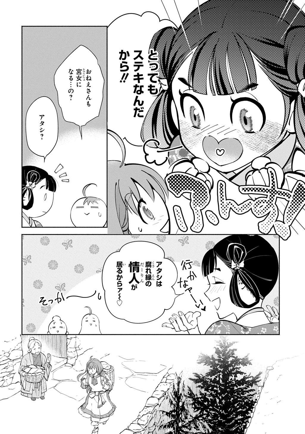 KOUKYUU SHOUSETSU Chap 1 - Pic 30
