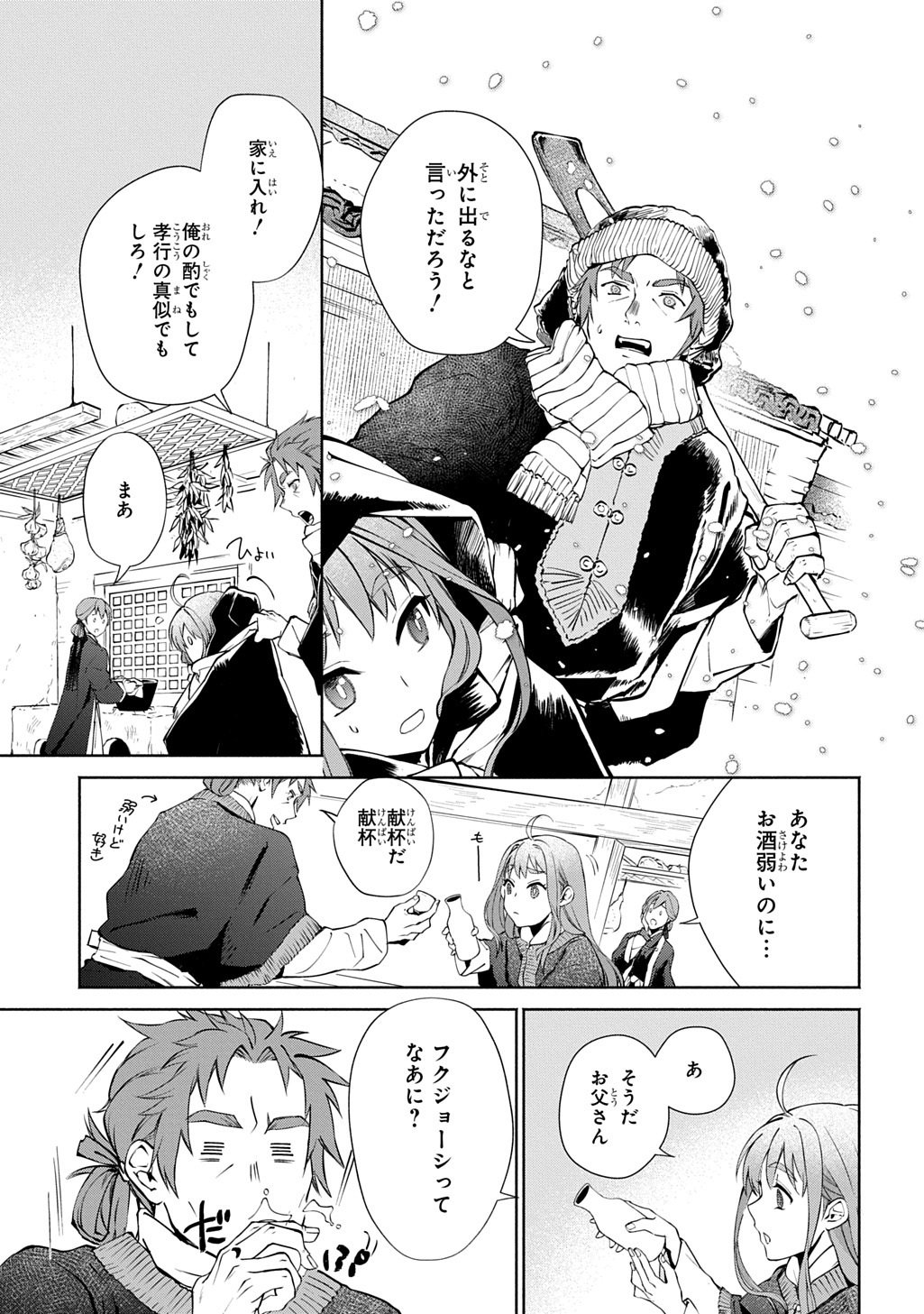 KOUKYUU SHOUSETSU Chap 1 - Pic 21
