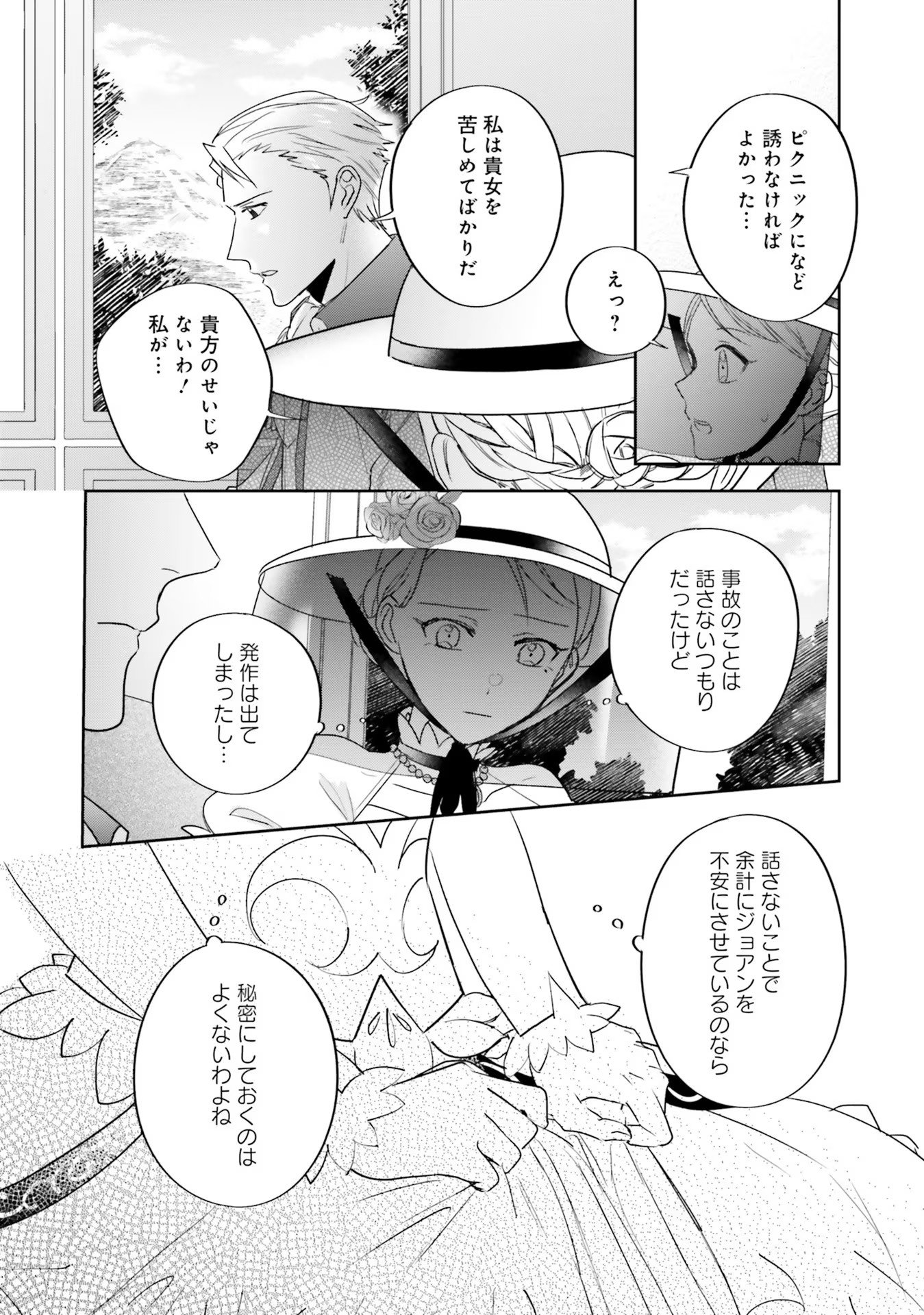 KOJIRASE OUTAISHI TO YAKUSOKU NO HIMEGIMI Chapter 10 page 2 - nihonkuni.com