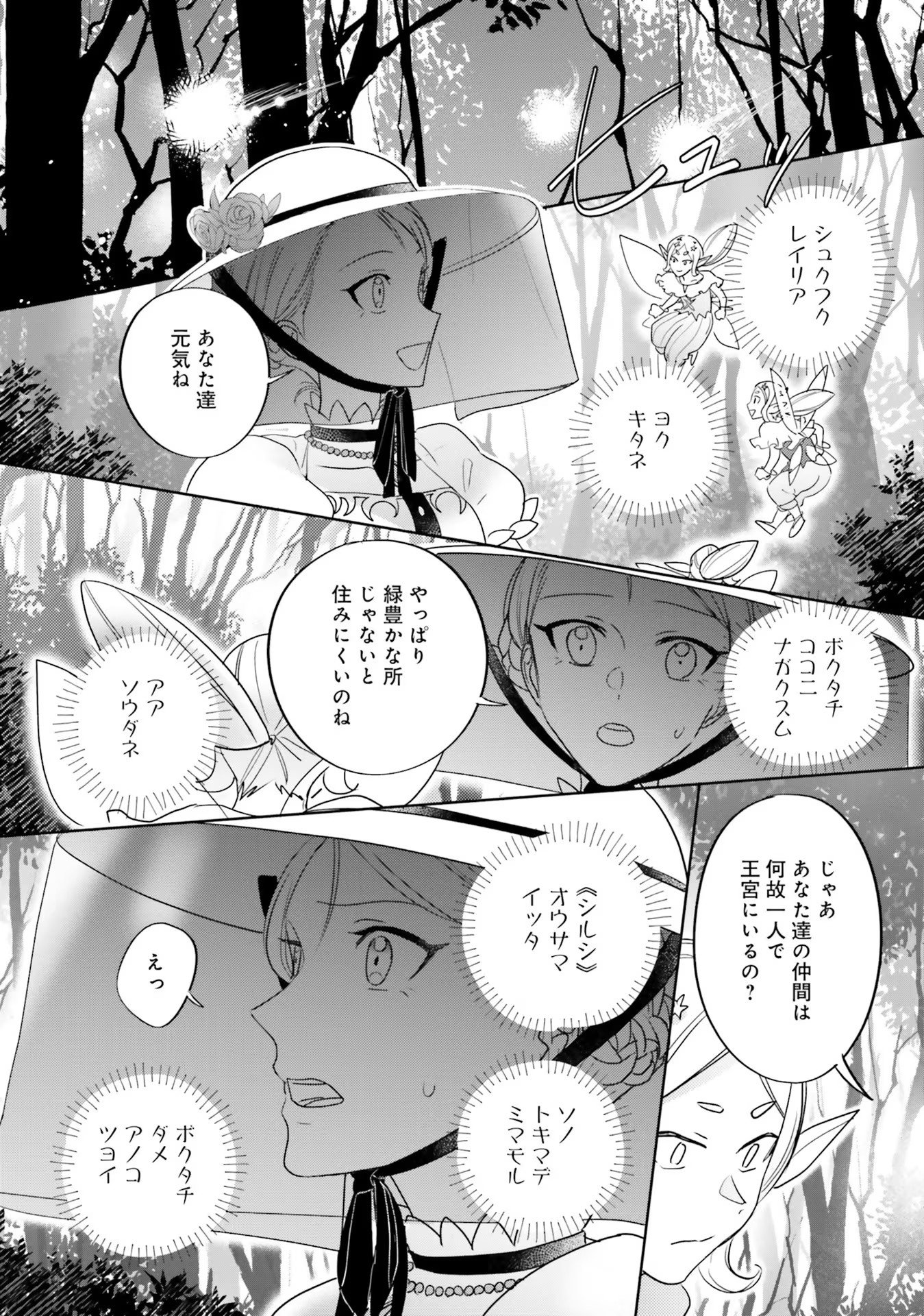 KOJIRASE OUTAISHI TO YAKUSOKU NO HIMEGIMI Chapter 10 page 18 - nihonkuni.com