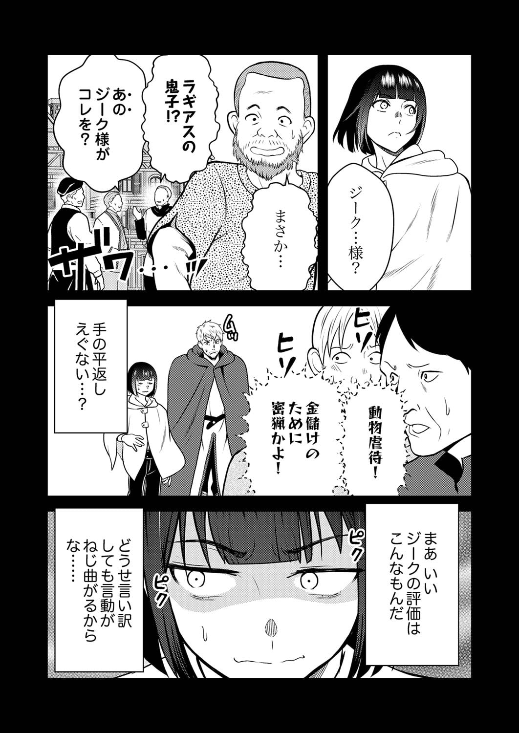 SAIKYOU KIZOKU WA SHIBOU FLAG WO KUTSUGAESU Chap 3 - Pic 3