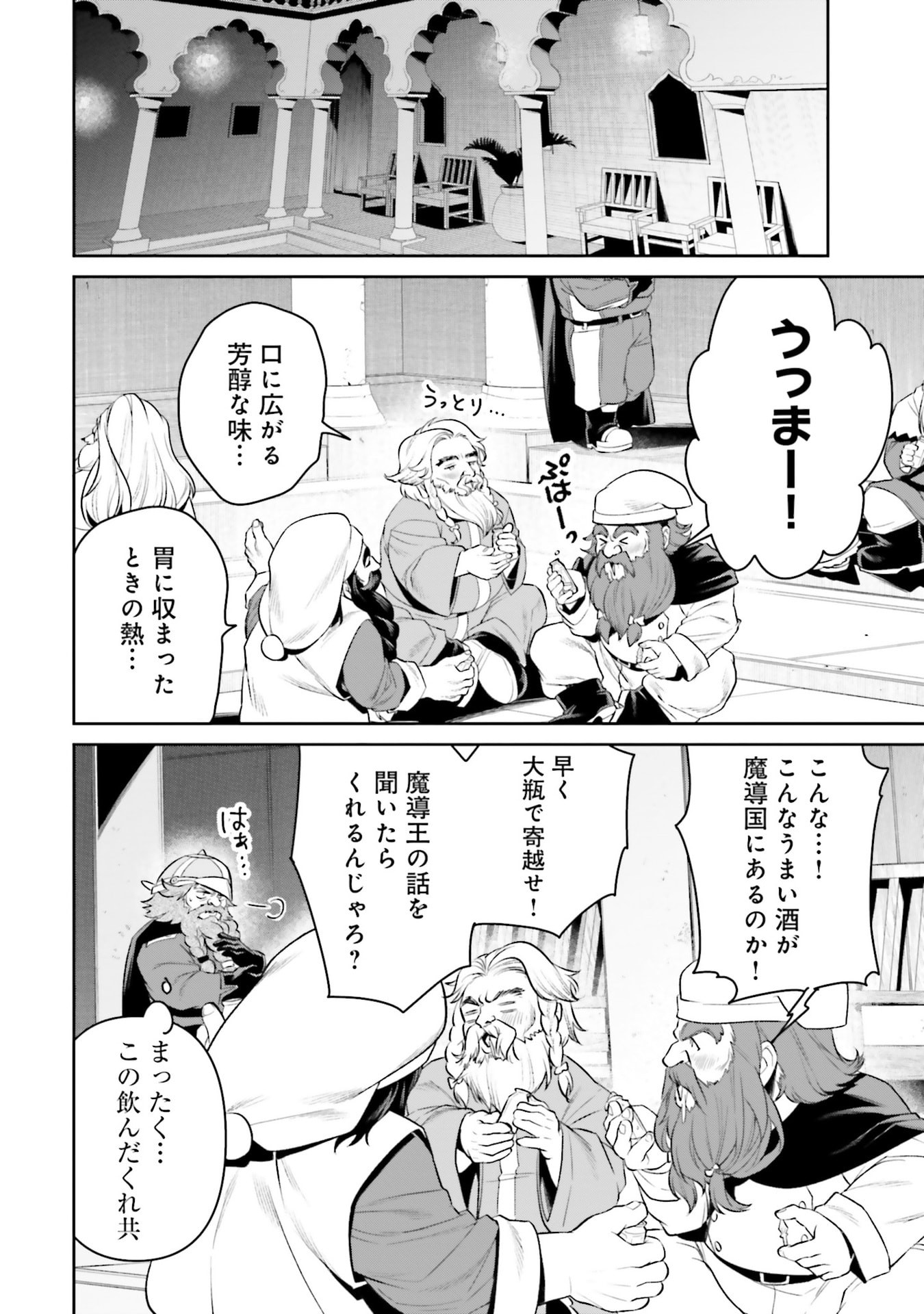 OVERLORD NEW WORLD Chapter 16 - Page 28
