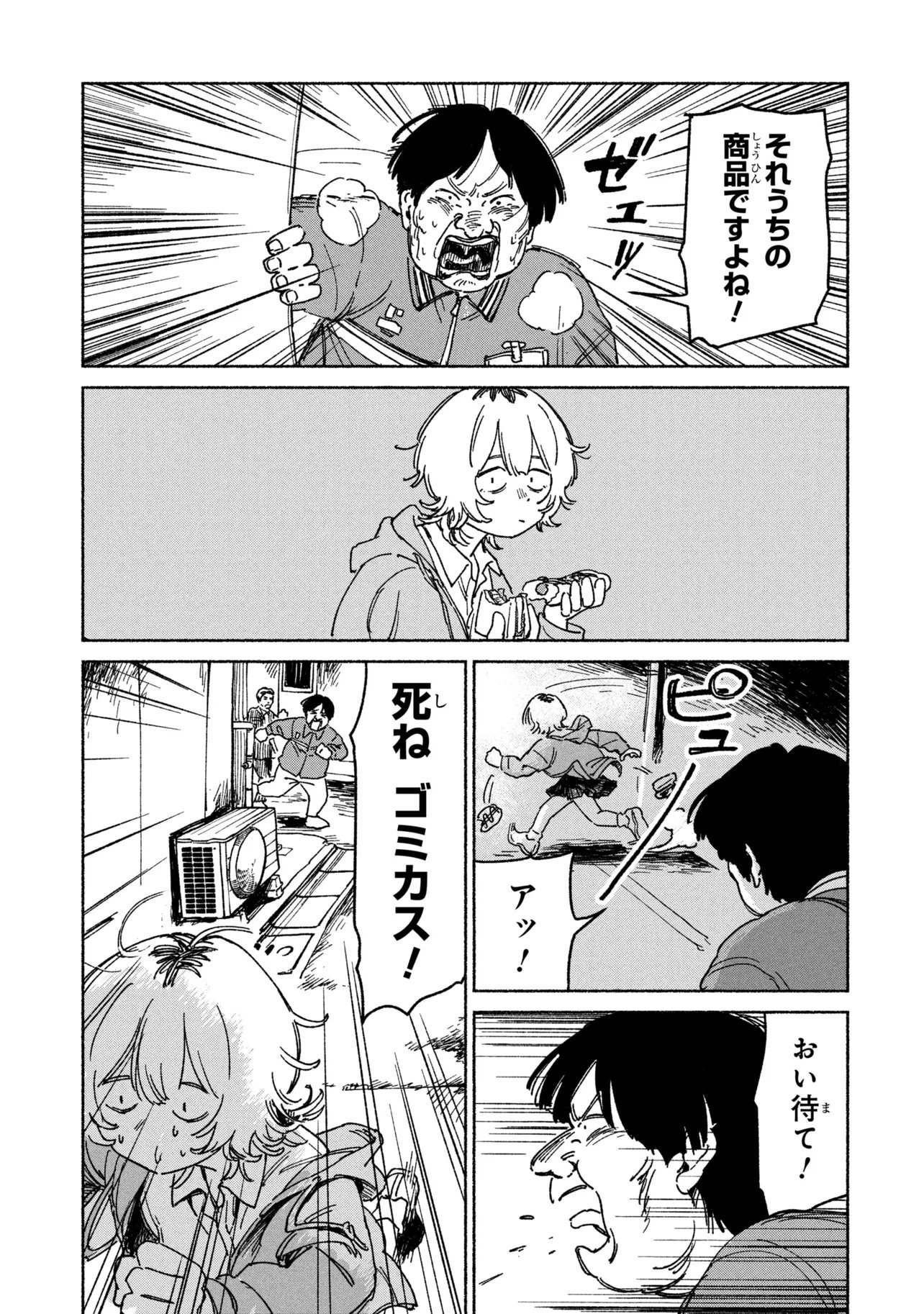 NIKU KUU KAZOKU Chap 1 - Pic 9