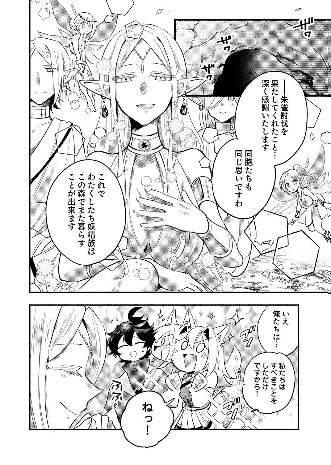 GUILD WO TSUIHOU SARETA KAIFUKU JUTSUSHI, JITSU WA MARYOKU MUGEN DATTA NODE KIKAKUGAI NO KAIFUKU MAHOU DE DENSETSU TO NARU Chapter 15 - Page 20