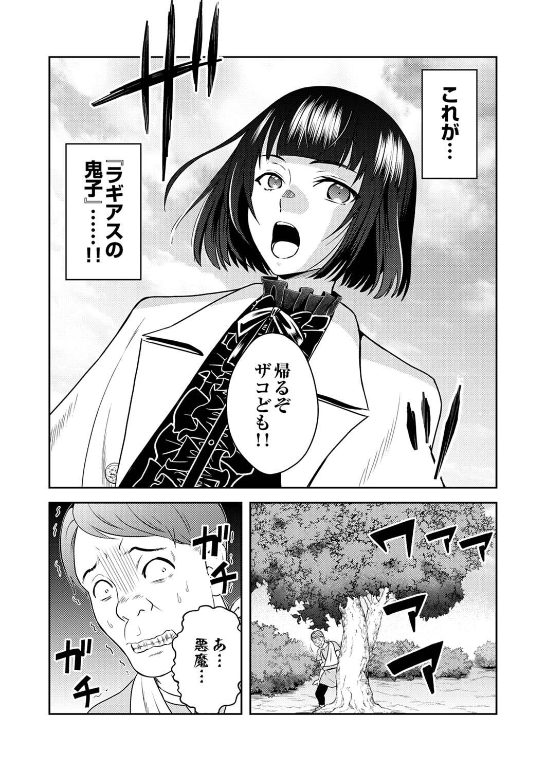 SAIKYOU KIZOKU WA SHIBOU FLAG WO KUTSUGAESU Chap 5 - Pic 18