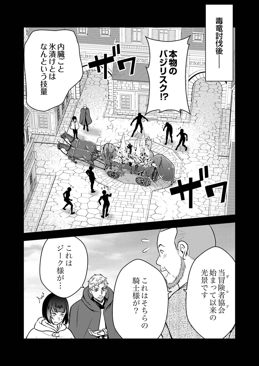 SAIKYOU KIZOKU WA SHIBOU FLAG WO KUTSUGAESU Chap 3 - Pic 2
