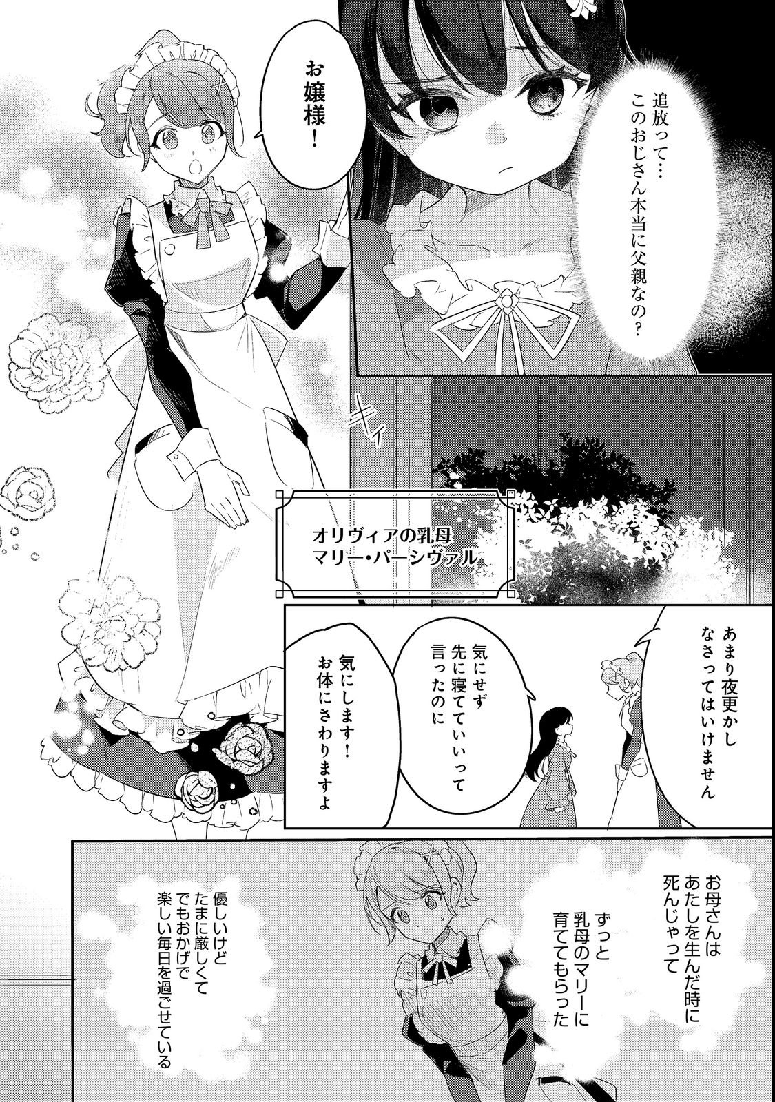 TSUIHOU YOUJO NO RYOUCHI KAITAKUKI: SCENARIO KAISHI MAE NI TSUIHOU SARETA AKUYAKU REIJOU GA TAMI NO TAME NI YARITAI HOUDAI SHITA KEKKA GA KOCHIRA DESU Chapter 1 page 6 - nihonkuni.com