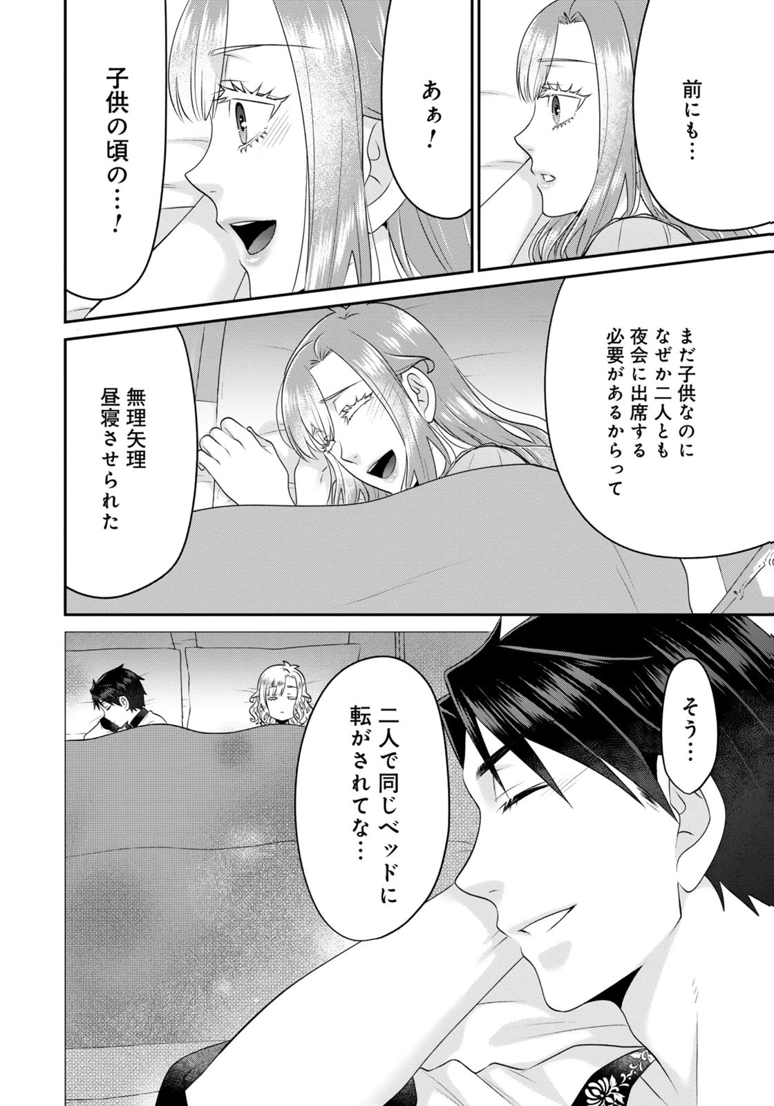 WATASHI WO FUTTA HITO NO KOZUKURI AITE NI MEIZERAREMASHITA Chap 7 - Pic 18