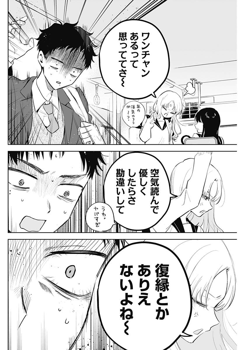 TSUZURA SENPAI WA MOTO KANO DAKARA Chap 1 - Pic 36