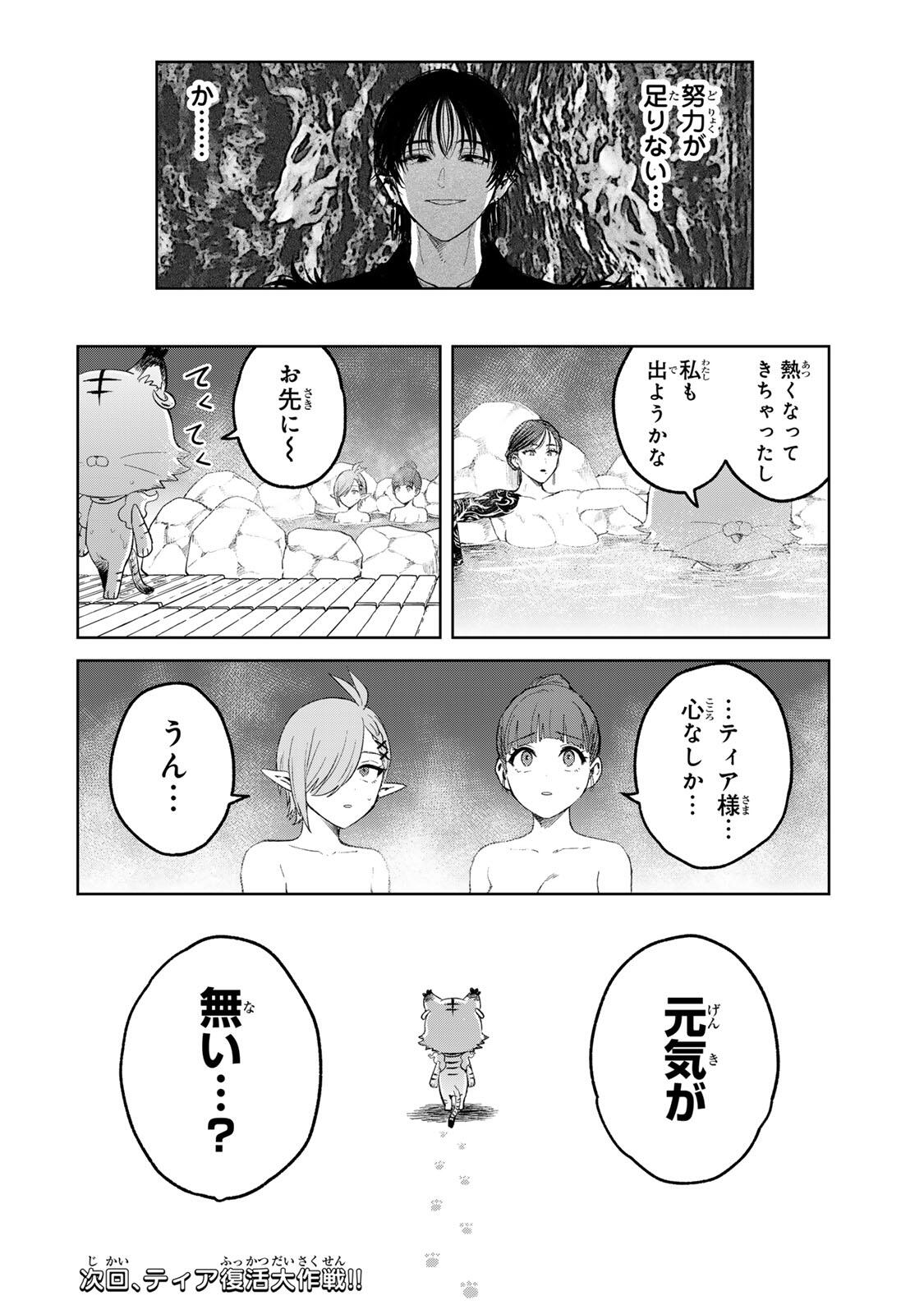 ISEKAI GOURMET DE NARIAGARI MUSO - RAW Chapter 47 page 20 - nihonkuni.com