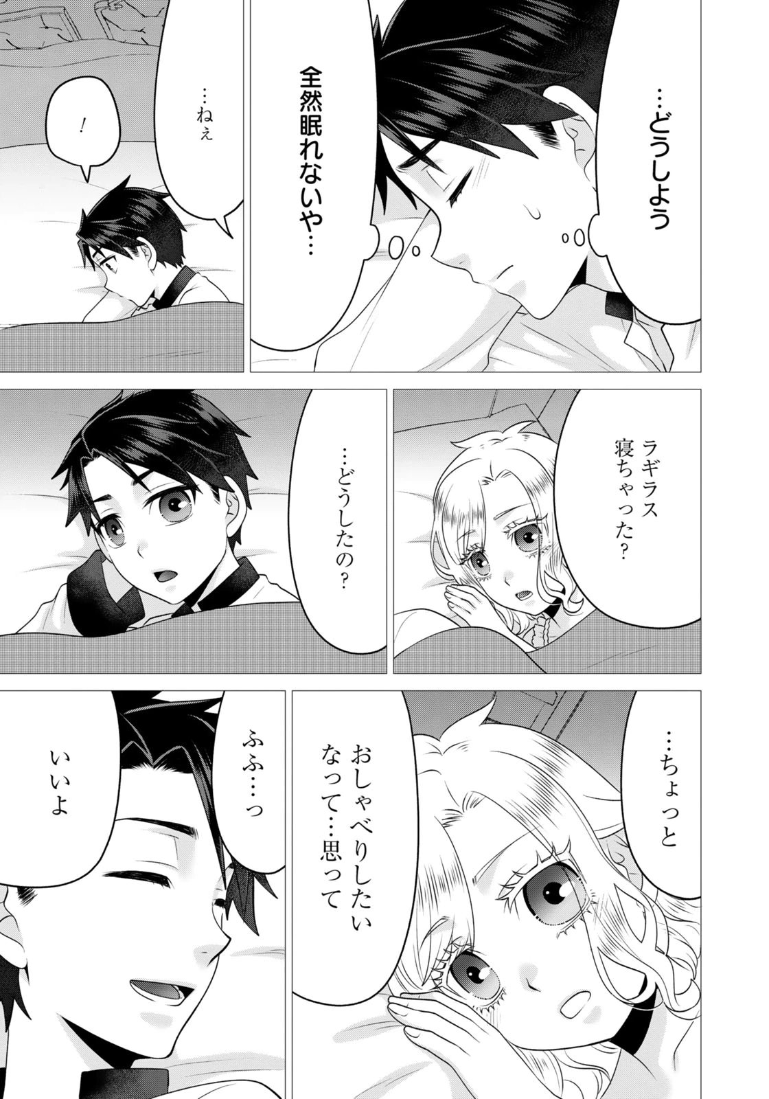 WATASHI WO FUTTA HITO NO KOZUKURI AITE NI MEIZERAREMASHITA Chap 7 - Pic 19