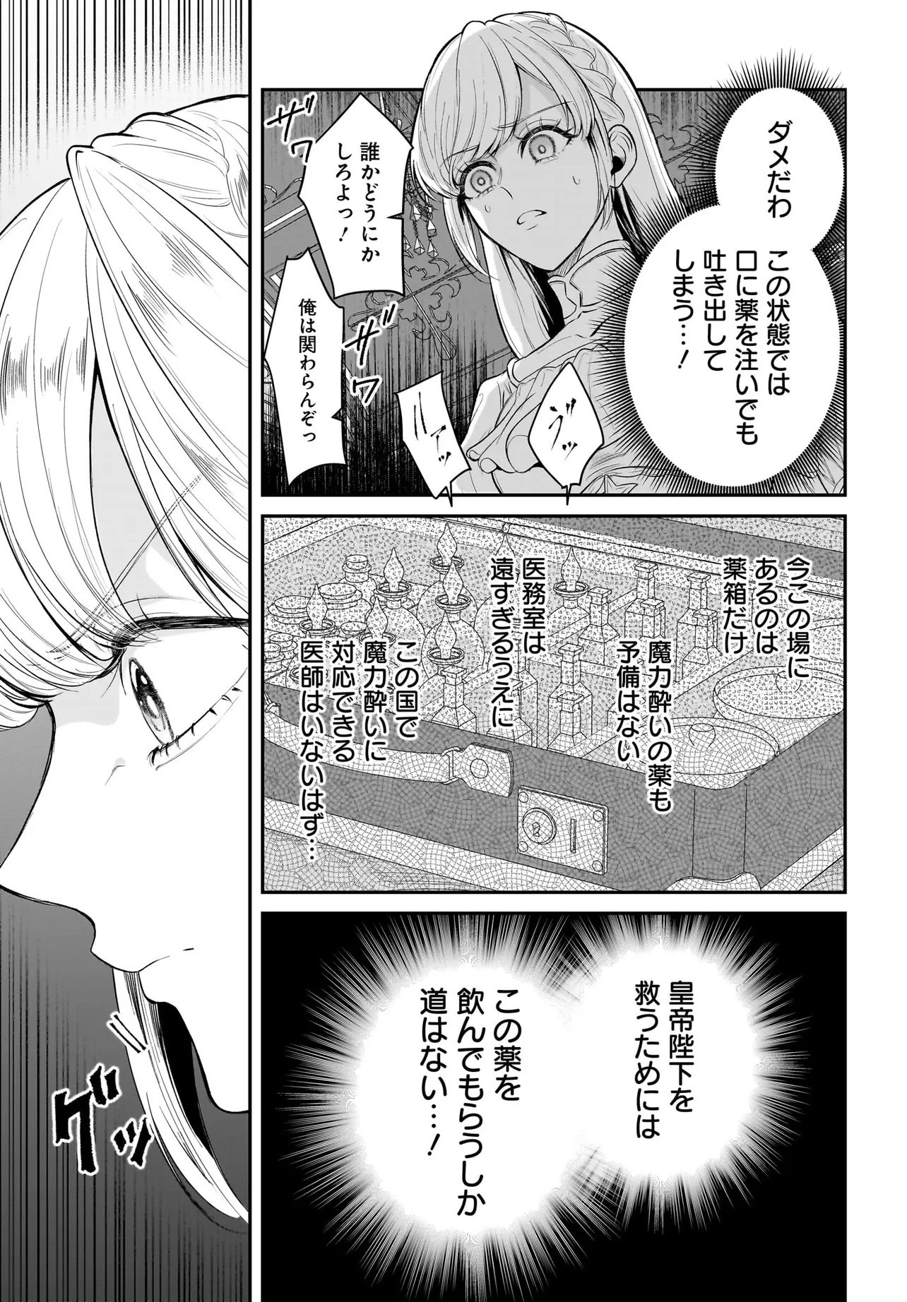 SEPPUN SHITARA SOKU KEKKON!? KONYAKU HAKI SARETA KUSUSHI REIJOU GA TASUKETE NO WA RINGOKU NO KOUTEI DESU Chapter 1.2 - Page 6