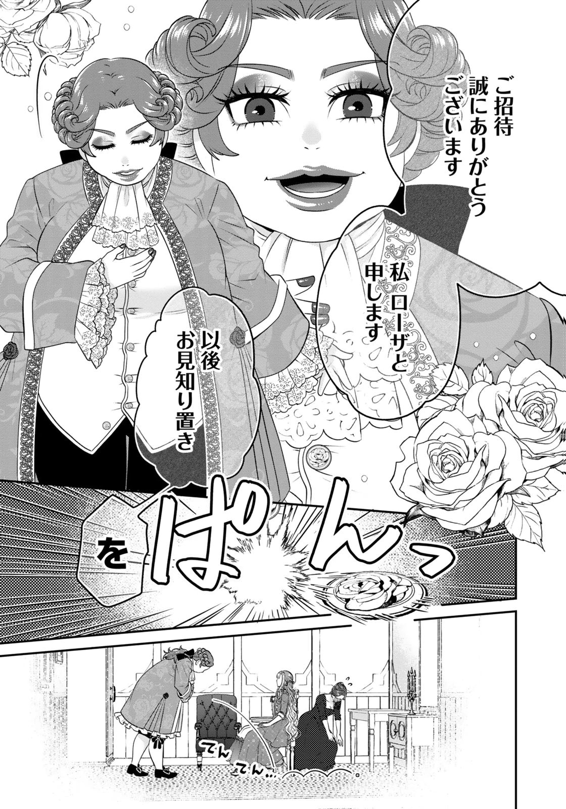 WATASHI WO FUTTA HITO NO KOZUKURI AITE NI MEIZERAREMASHITA Chap 9 - Pic 11