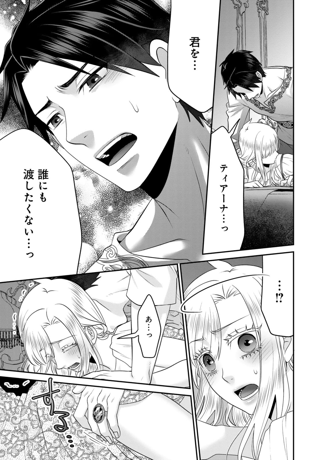 WATASHI WO FUTTA HITO NO KOZUKURI AITE NI MEIZERAREMASHITA Chap 11 - Pic 17