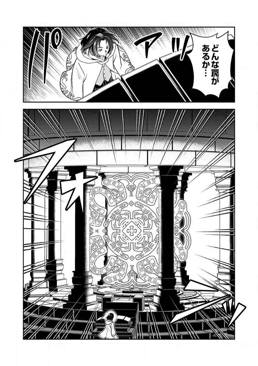 SAIKYOU KIZOKU WA SHIBOU FLAG WO KUTSUGAESU Chap 6 - Pic 16