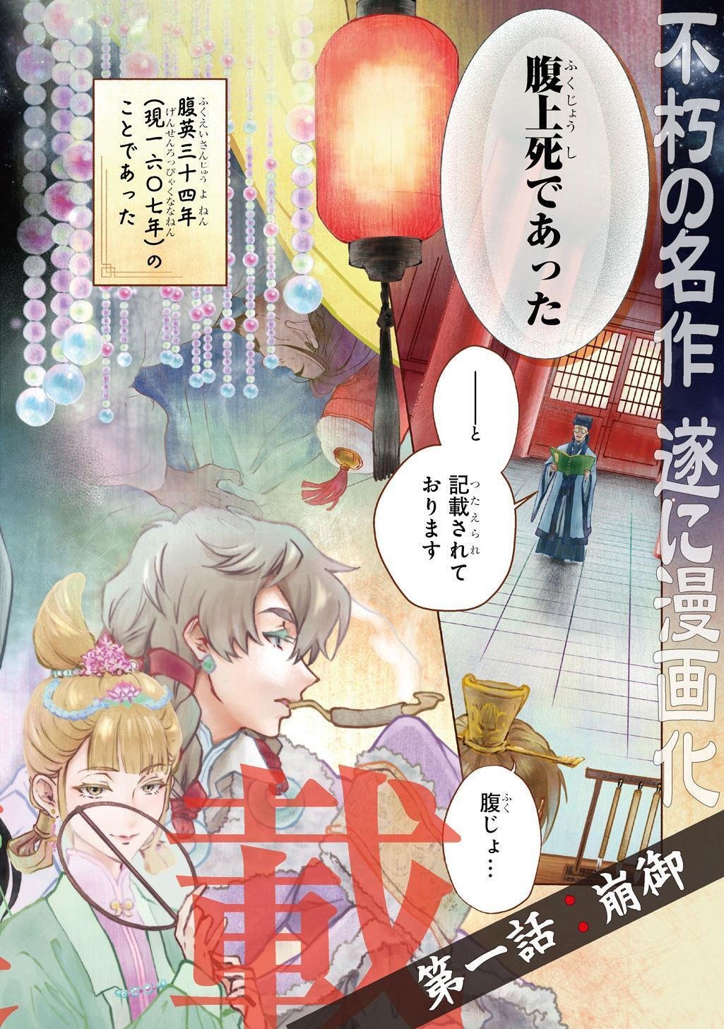 KOUKYUU SHOUSETSU Chap 1 - Pic 2