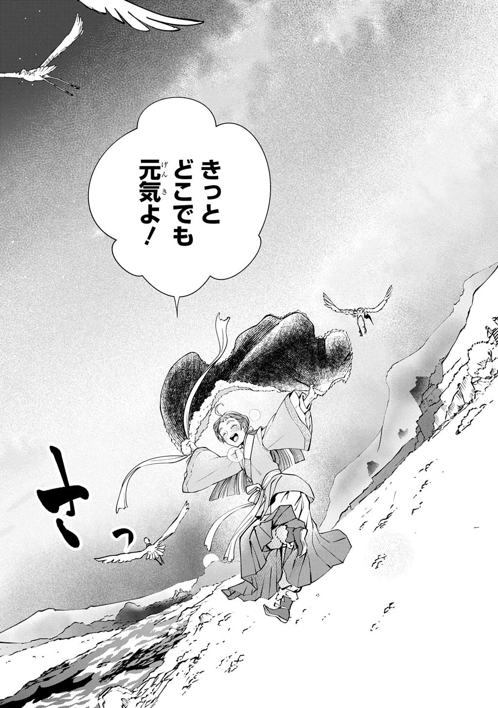 KOUKYUU SHOUSETSU Chap 1 - Pic 56