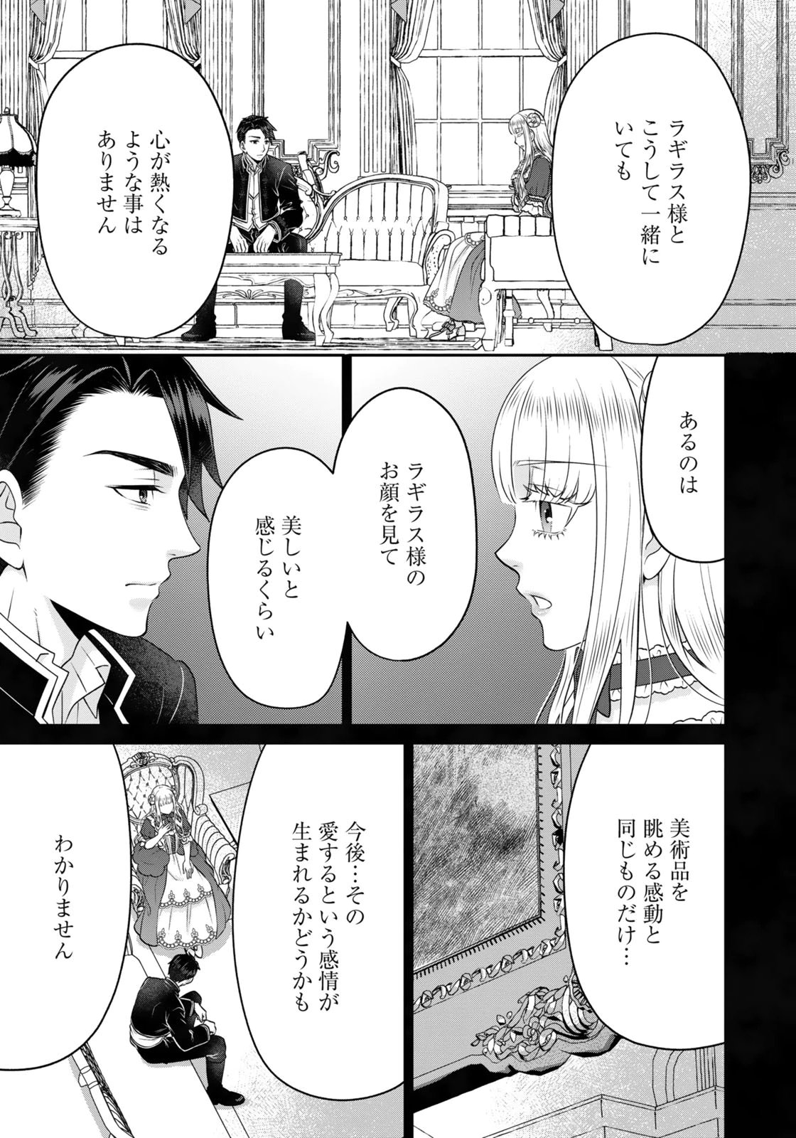 WATASHI WO FUTTA HITO NO KOZUKURI AITE NI MEIZERAREMASHITA Chapter 13 - Page 15