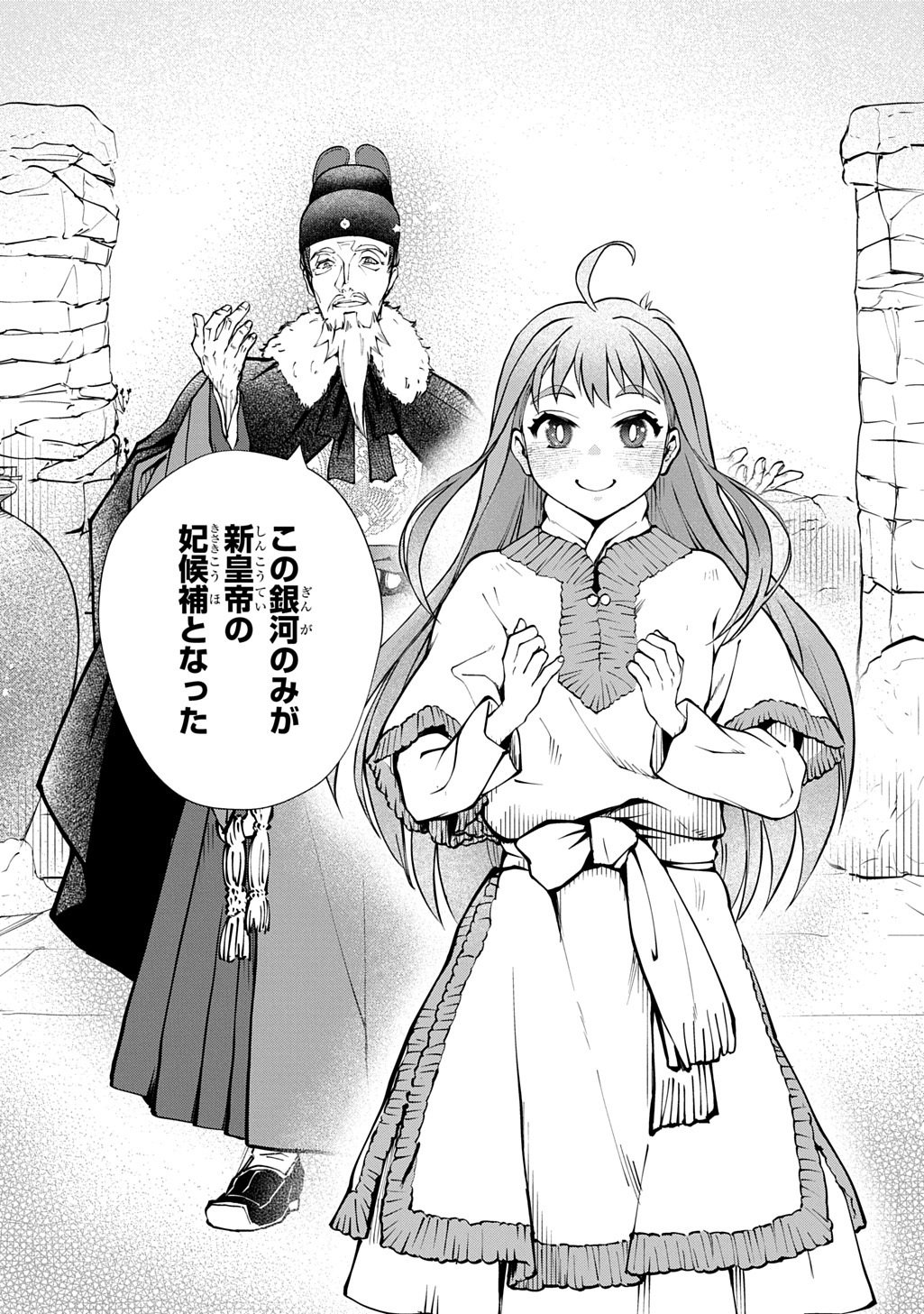 KOUKYUU SHOUSETSU Chap 1 - Pic 45