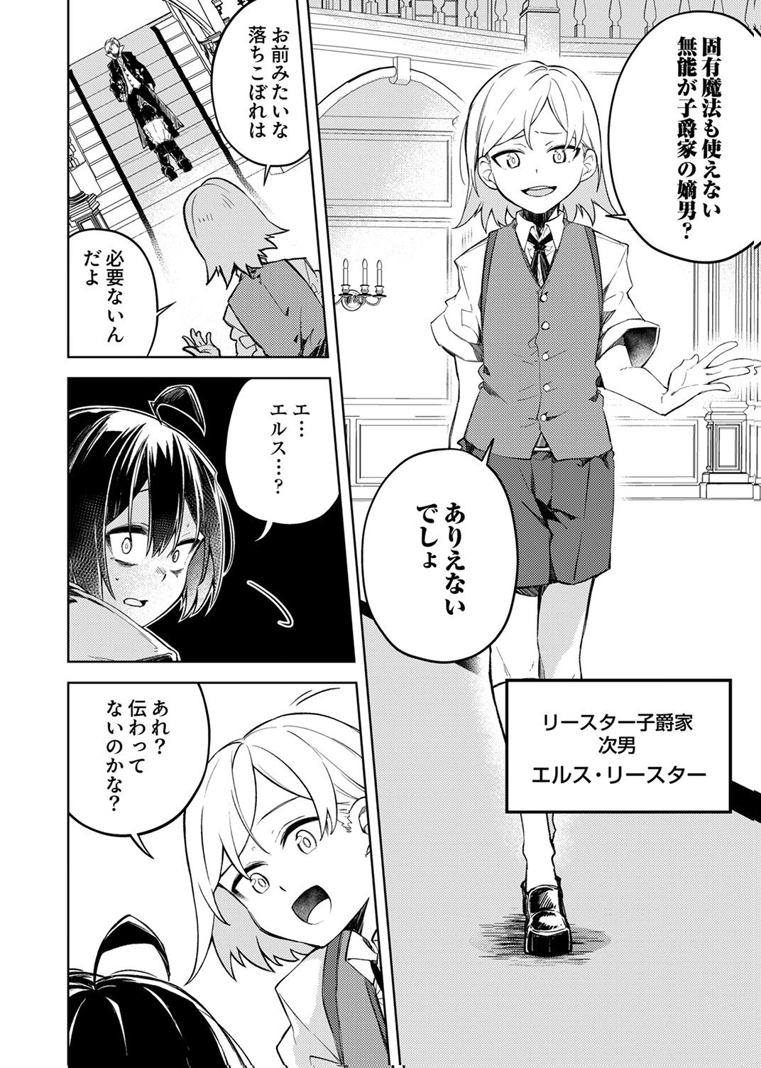 KOYUU MAHOU "IMITEESHON" WA SAIKYOU DESHITA: MUNOU TO YOBARETA OCHIKOBORE NO ORE GA DENSETSU NI ITARU MADE Chapter 1 - Page 8