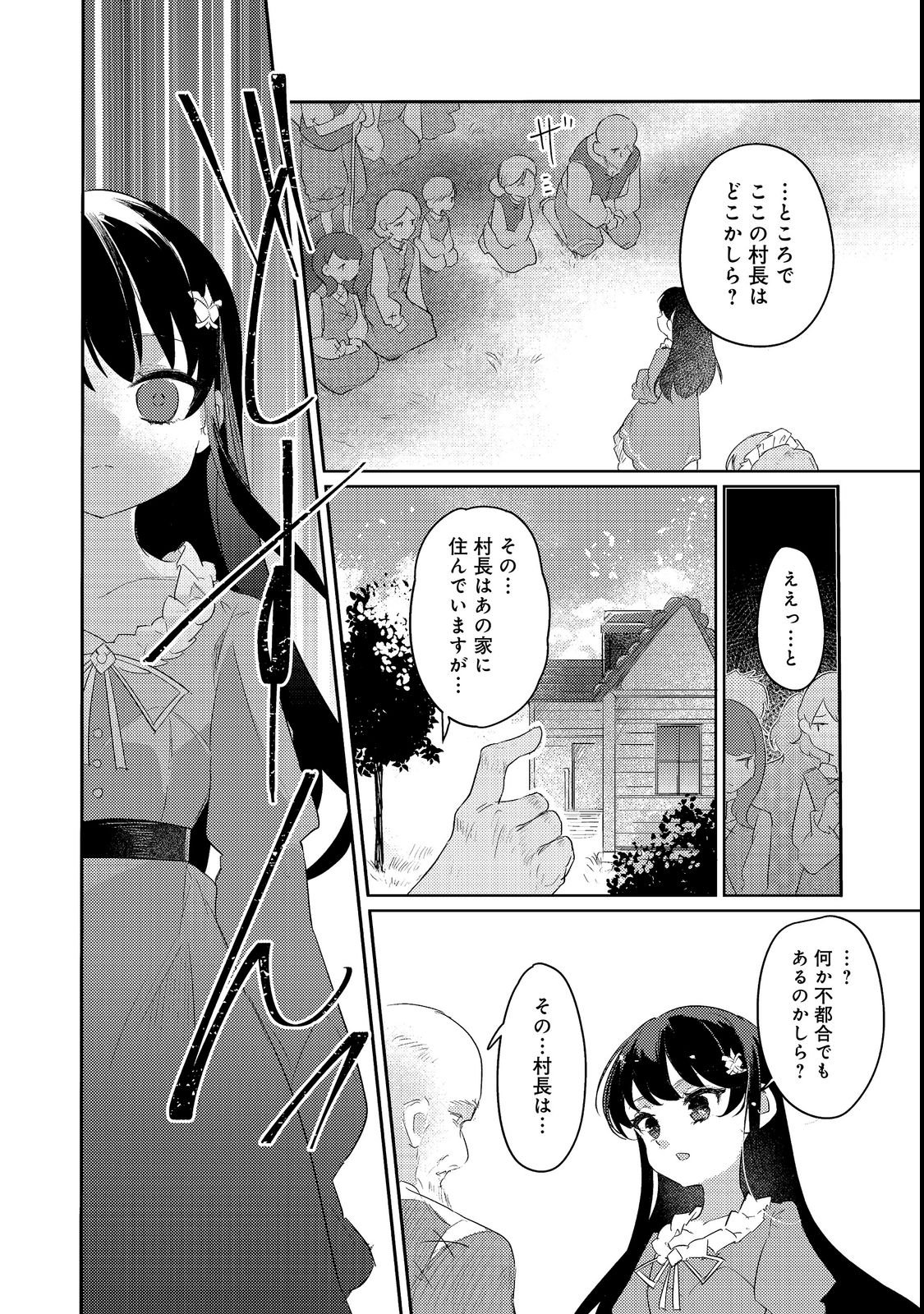 TSUIHOU YOUJO NO RYOUCHI KAITAKUKI: SCENARIO KAISHI MAE NI TSUIHOU SARETA AKUYAKU REIJOU GA TAMI NO TAME NI YARITAI HOUDAI SHITA KEKKA GA KOCHIRA DESU Chapter 1 page 28 - nihonkuni.com