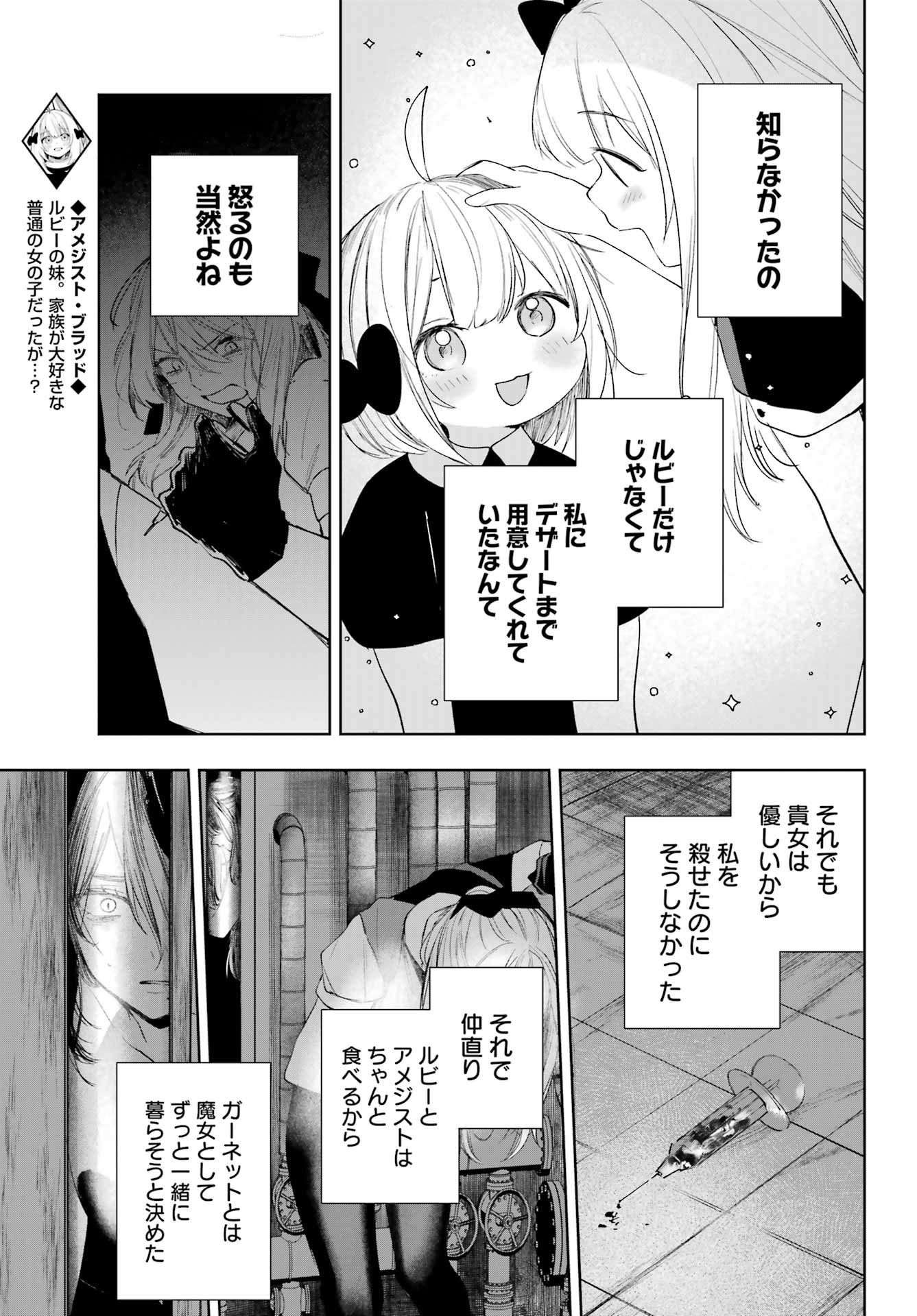 RUBY ON THE CAKE: HITOKUI MAJO NO BANSANKAI Chapter 24 - Page 9