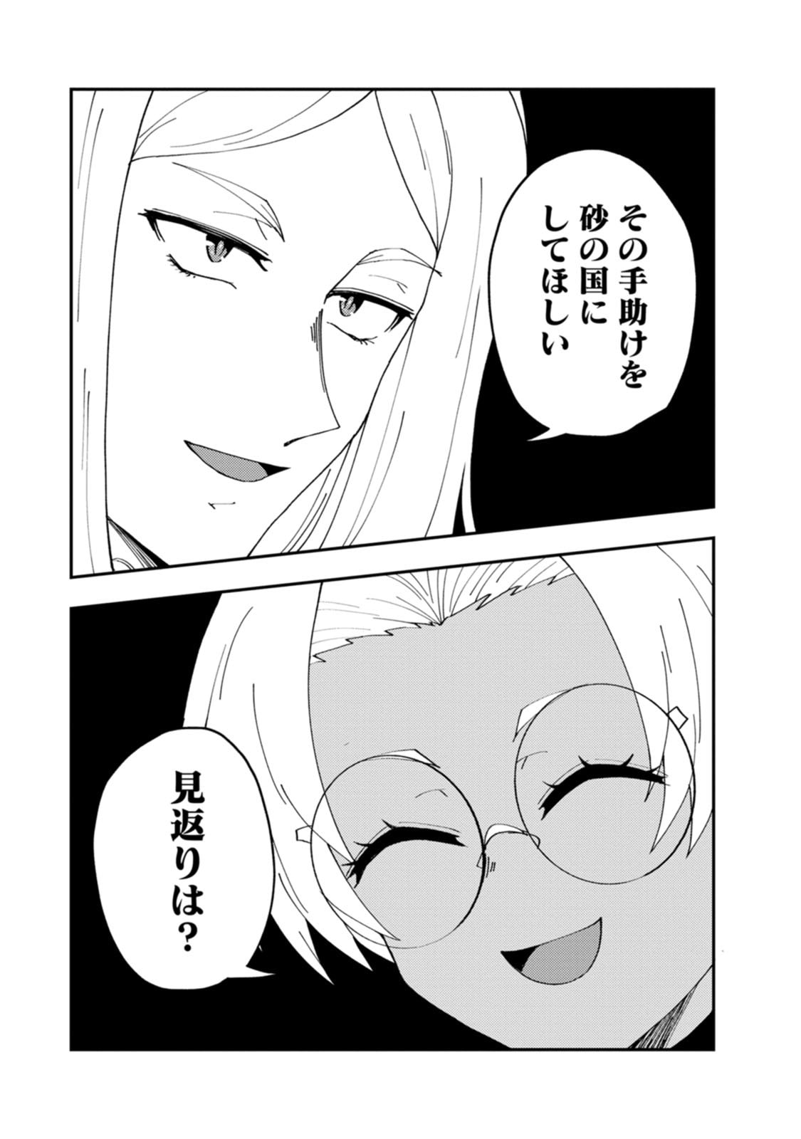 POTION KOUJOU NI SASEN SARETA ORE RENKINJUTSU SHI, BISHOUJO NI RACHI SARE IKOKU DE ITSUNOMANIKA EIYUU NI NARU Chapter 29 page 29 - nihonkuni.com