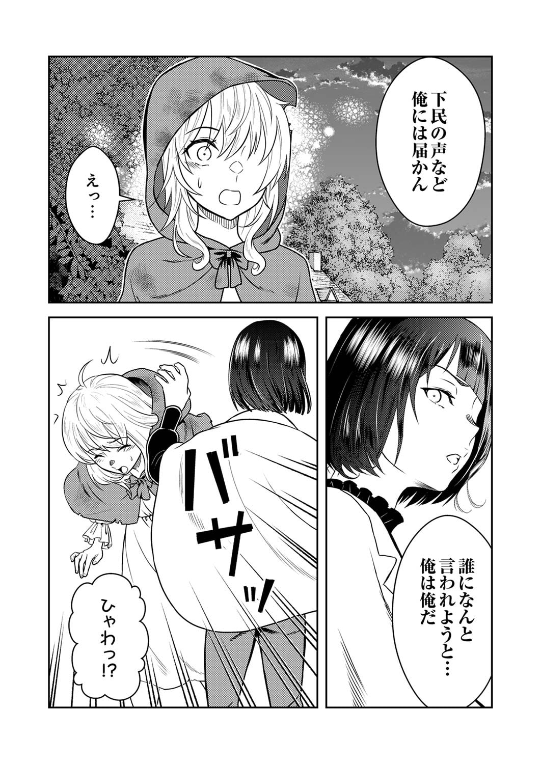 SAIKYOU KIZOKU WA SHIBOU FLAG WO KUTSUGAESU Chap 5 - Pic 21