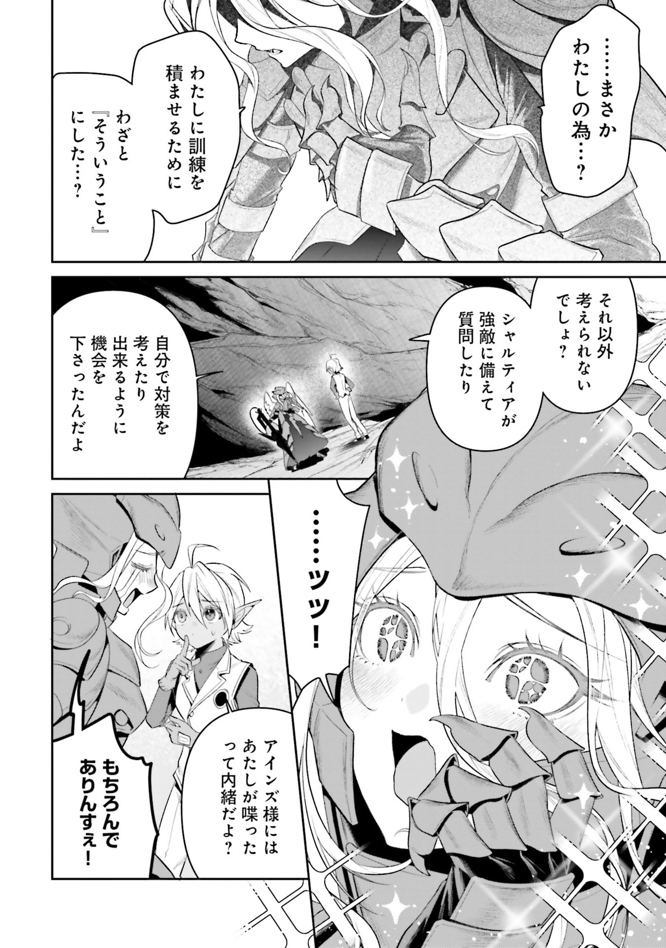 OVERLORD NEW WORLD Chapter 20 - Page 14