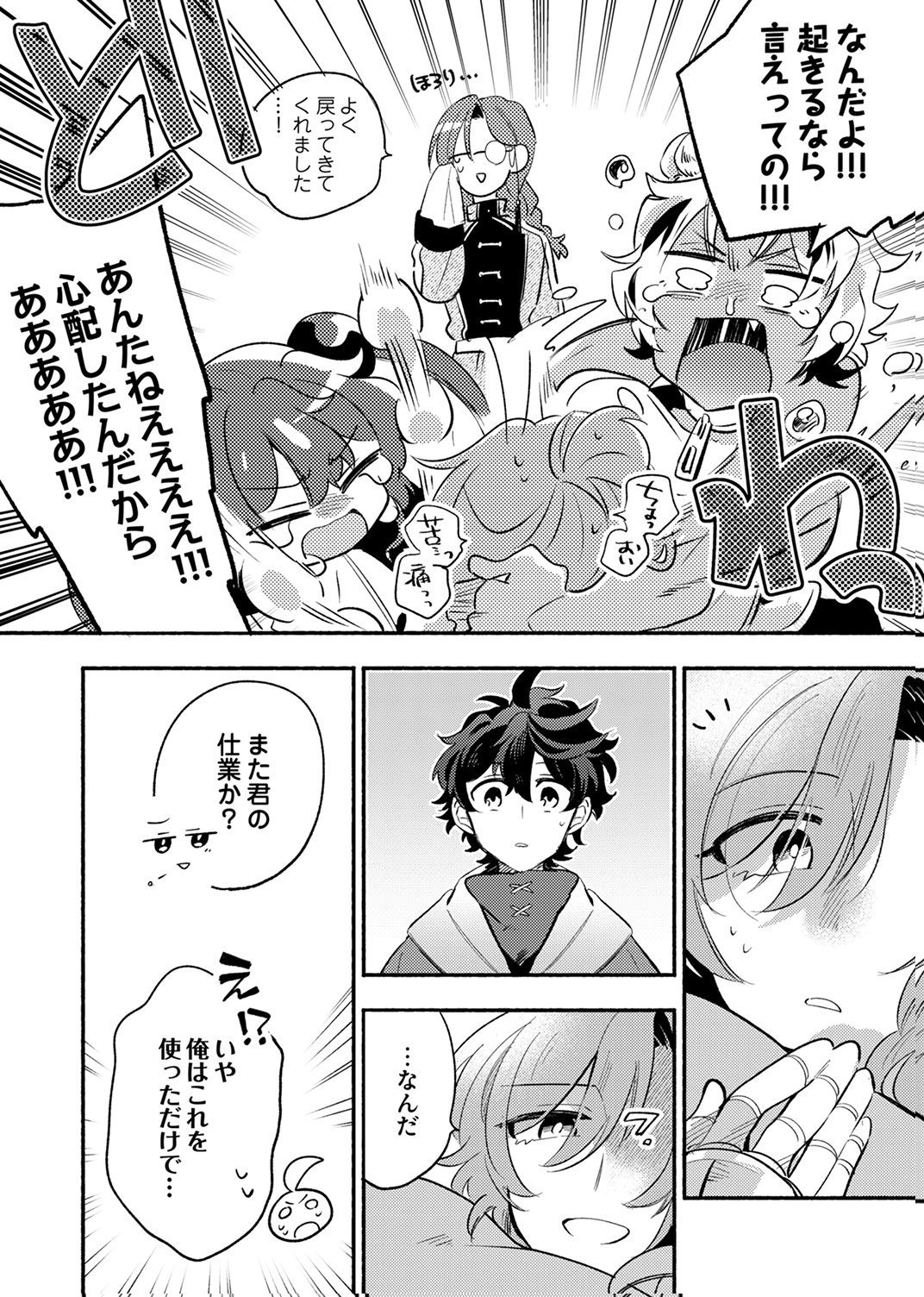 GUILD WO TSUIHOU SARETA KAIFUKU JUTSUSHI, JITSU WA MARYOKU MUGEN DATTA NODE KIKAKUGAI NO KAIFUKU MAHOU DE DENSETSU TO NARU Chapter 15 - Page 8
