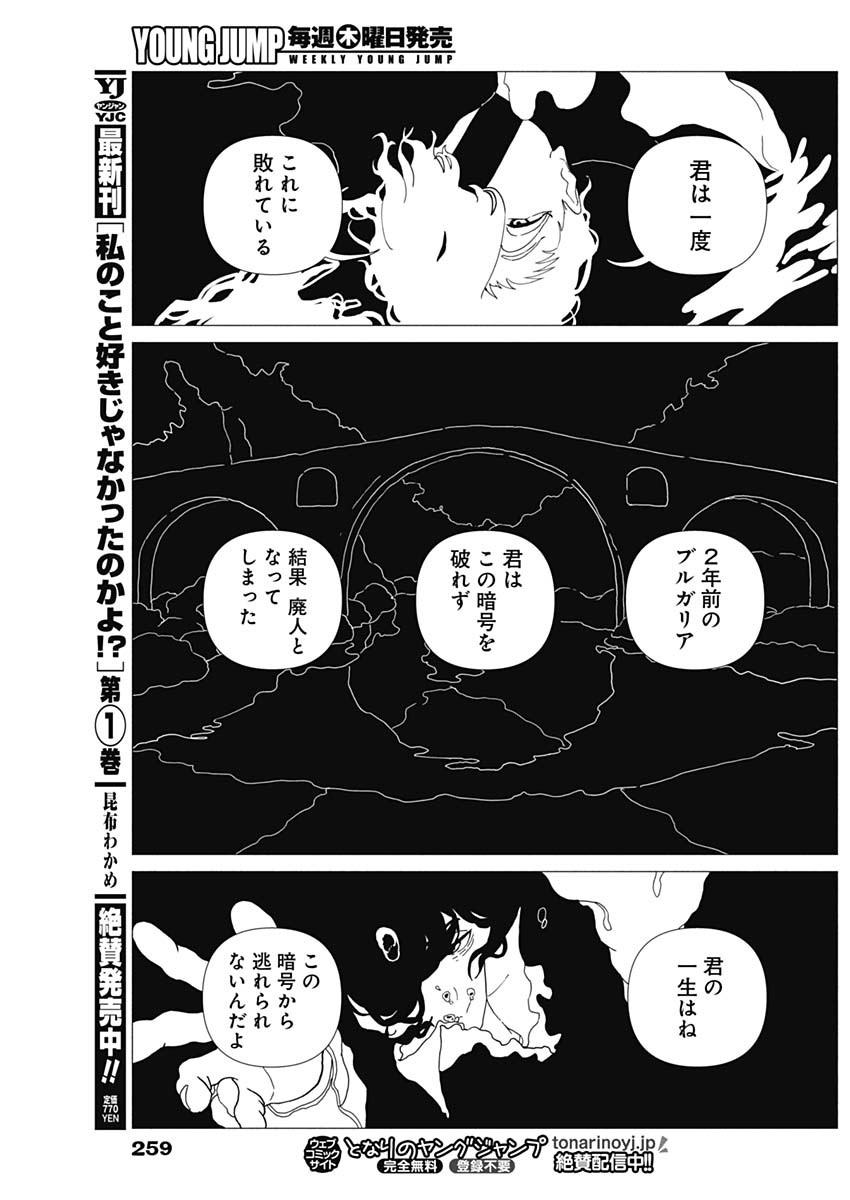 ENIGMATICA Chapter 22 - Page 13