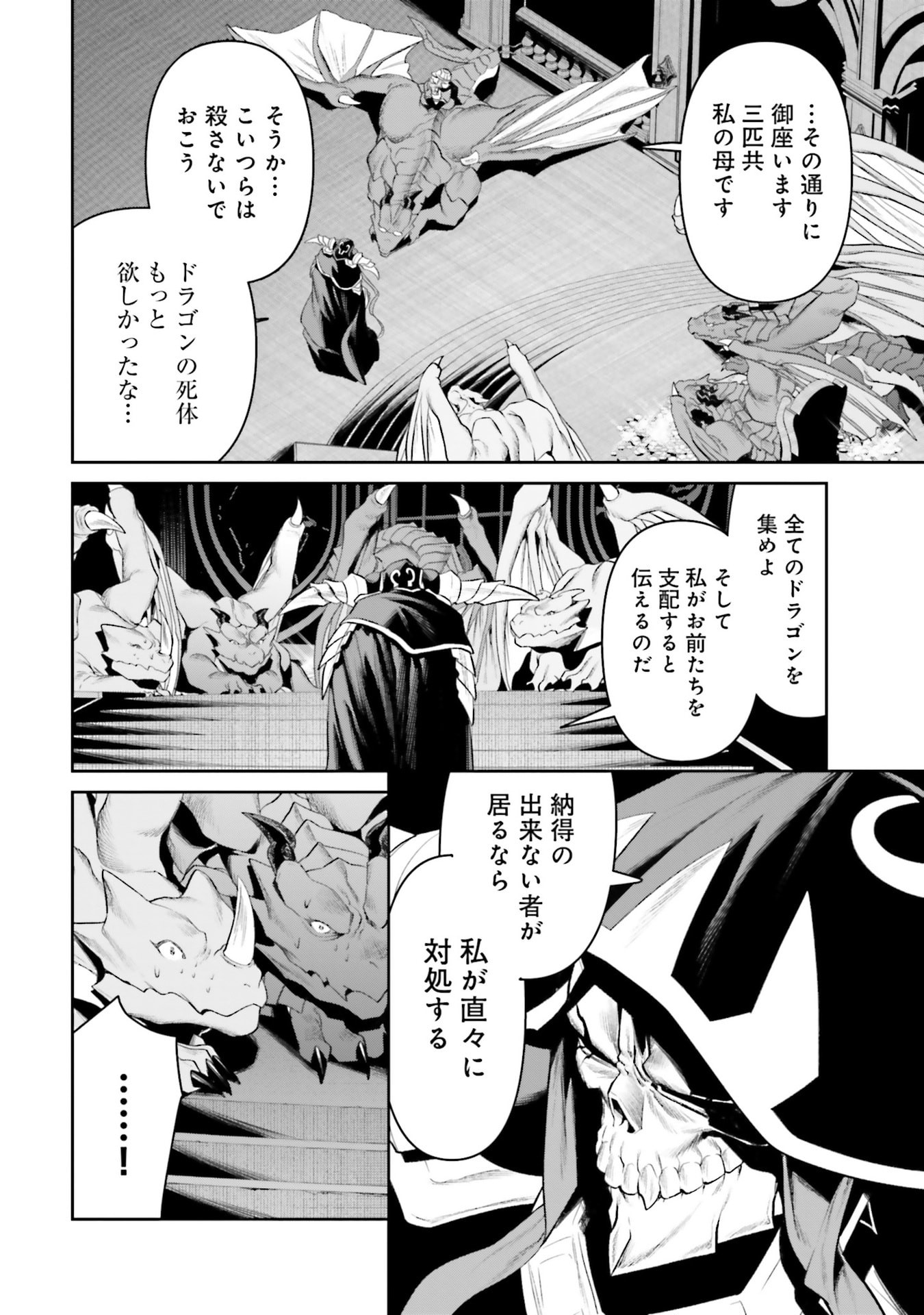 OVERLORD NEW WORLD Chapter 20 - Page 4