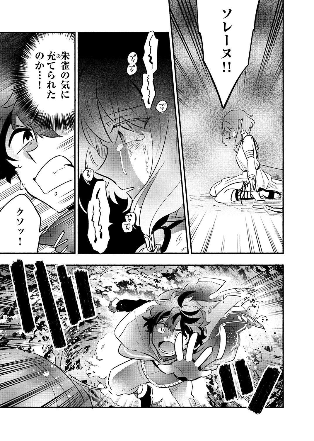 GUILD WO TSUIHOU SARETA KAIFUKU JUTSUSHI, JITSU WA MARYOKU MUGEN DATTA NODE KIKAKUGAI NO KAIFUKU MAHOU DE DENSETSU TO NARU Chap 13 - Pic 21