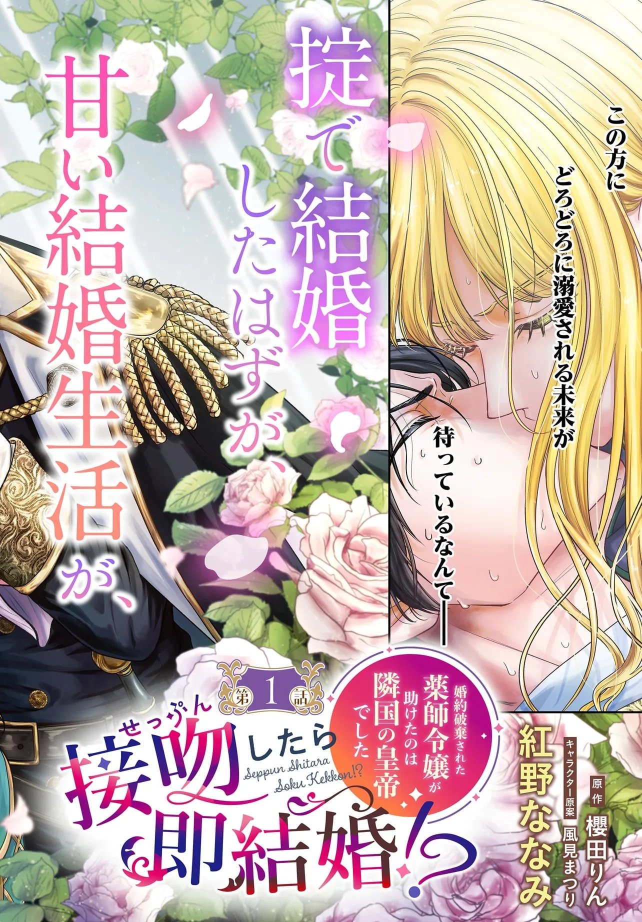 SEPPUN SHITARA SOKU KEKKON!? KONYAKU HAKI SARETA KUSUSHI REIJOU GA TASUKETE NO WA RINGOKU NO KOUTEI DESU Chapter 1.1 - Page 2