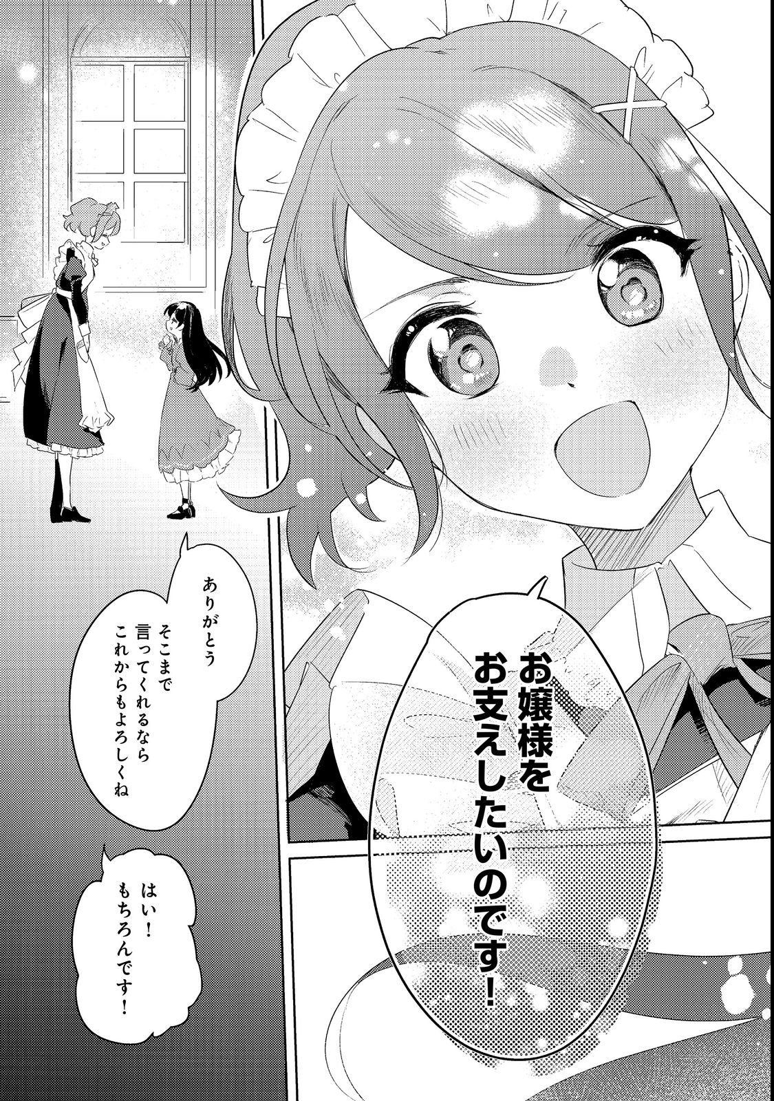 TSUIHOU YOUJO NO RYOUCHI KAITAKUKI: SCENARIO KAISHI MAE NI TSUIHOU SARETA AKUYAKU REIJOU GA TAMI NO TAME NI YARITAI HOUDAI SHITA KEKKA GA KOCHIRA DESU Chapter 1 page 15 - nihonkuni.com