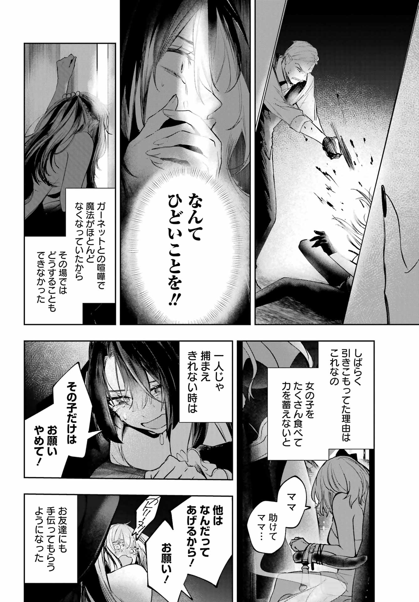 RUBY ON THE CAKE: HITOKUI MAJO NO BANSANKAI Chapter 24 - Page 10