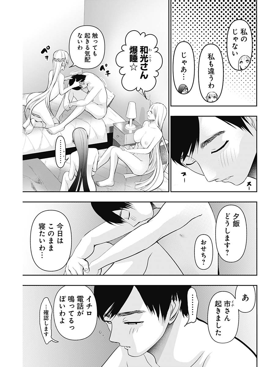 BATSU HARE Chap 204 - Pic 5