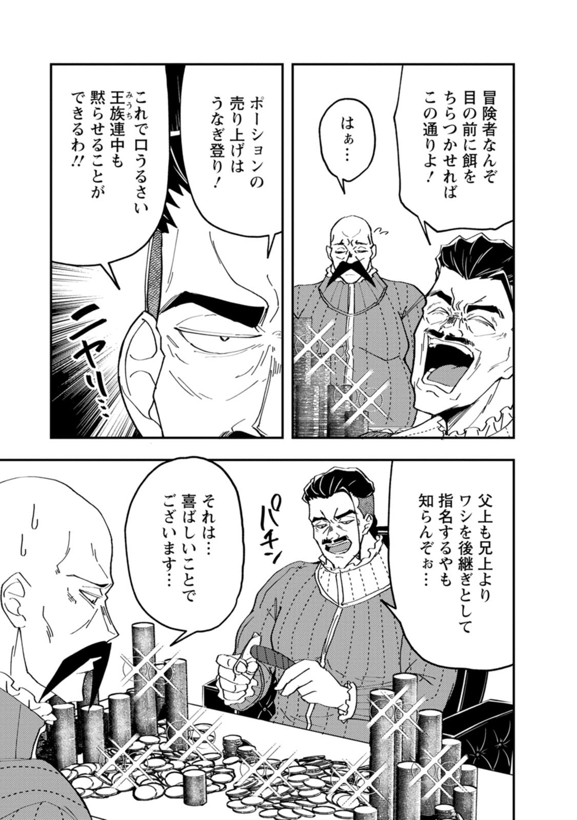POTION KOUJOU NI SASEN SARETA ORE RENKINJUTSU SHI, BISHOUJO NI RACHI SARE IKOKU DE ITSUNOMANIKA EIYUU NI NARU Chapter 29 page 3 - nihonkuni.com