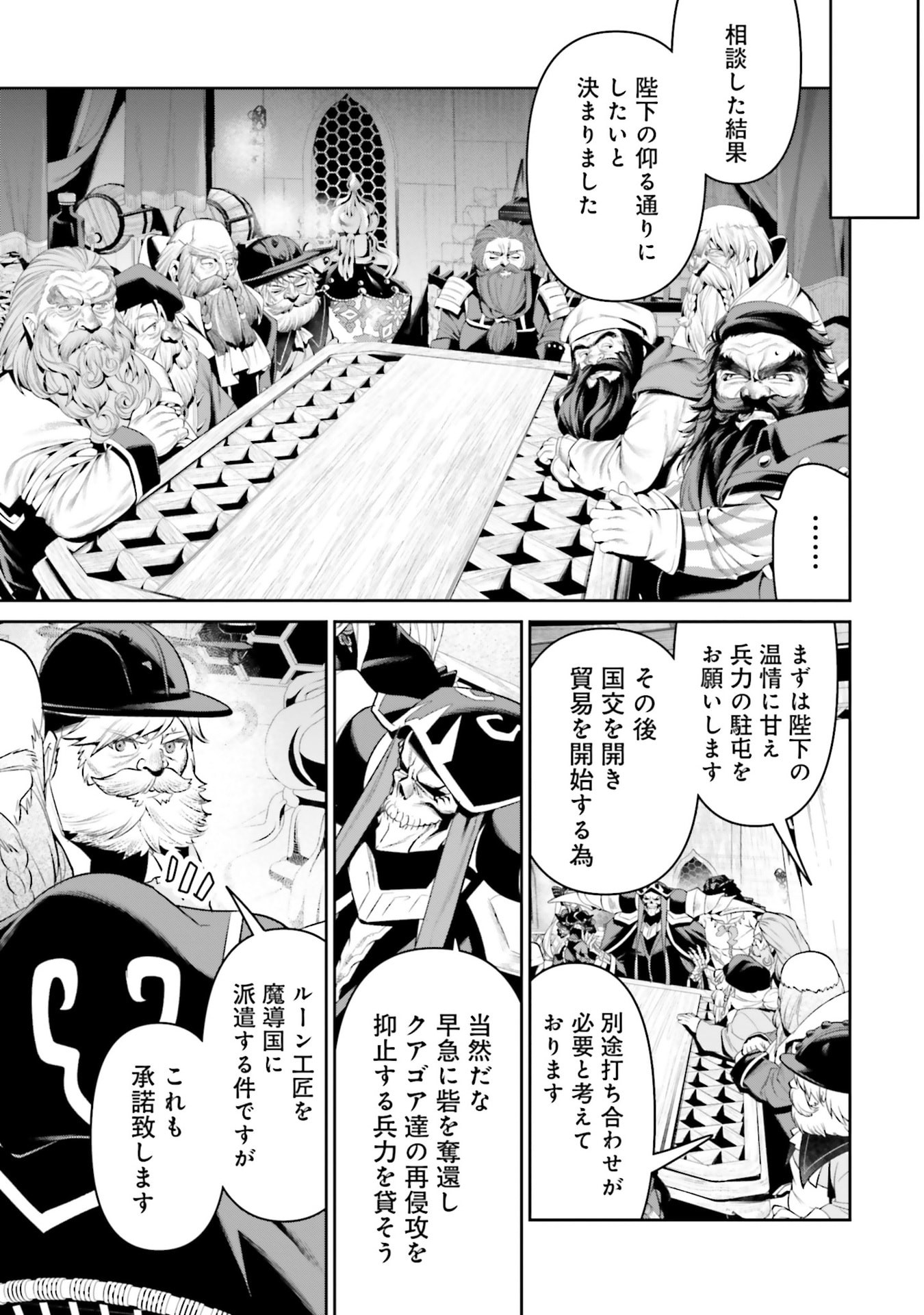 OVERLORD NEW WORLD Chapter 16 - Page 25