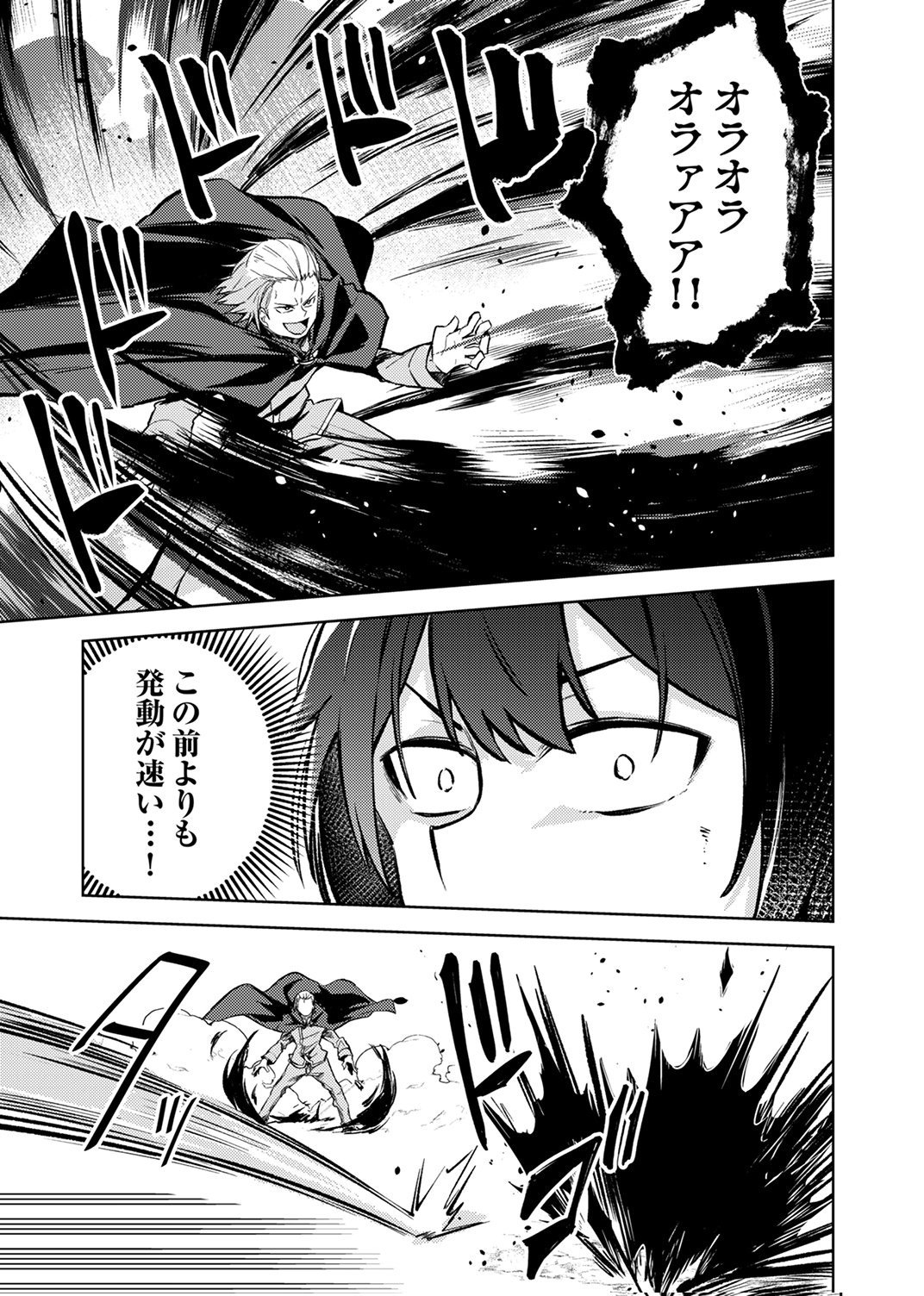 KOYUU MAHOU "IMITEESHON" WA SAIKYOU DESHITA: MUNOU TO YOBARETA OCHIKOBORE NO ORE GA DENSETSU NI ITARU MADE Chapter 3 - Page 15