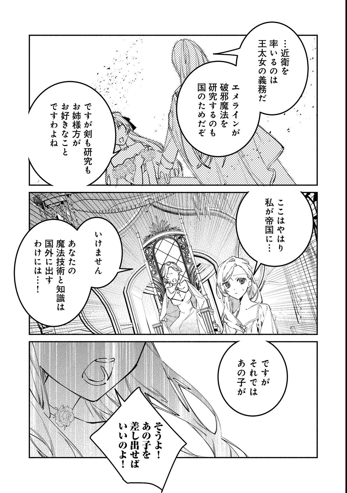 TENSEI MONOGUSA OUJO YO, KUCCHA NE LIFE WO MEZASE! Chap 1 - Pic 11
